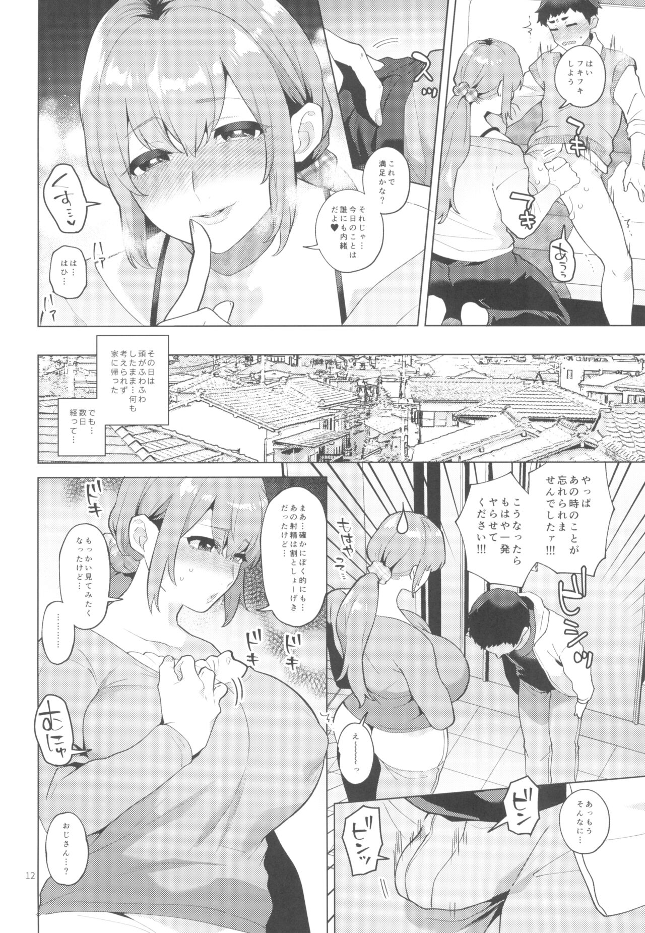Shemale Single Mother no Shizuki-san - Page 12
