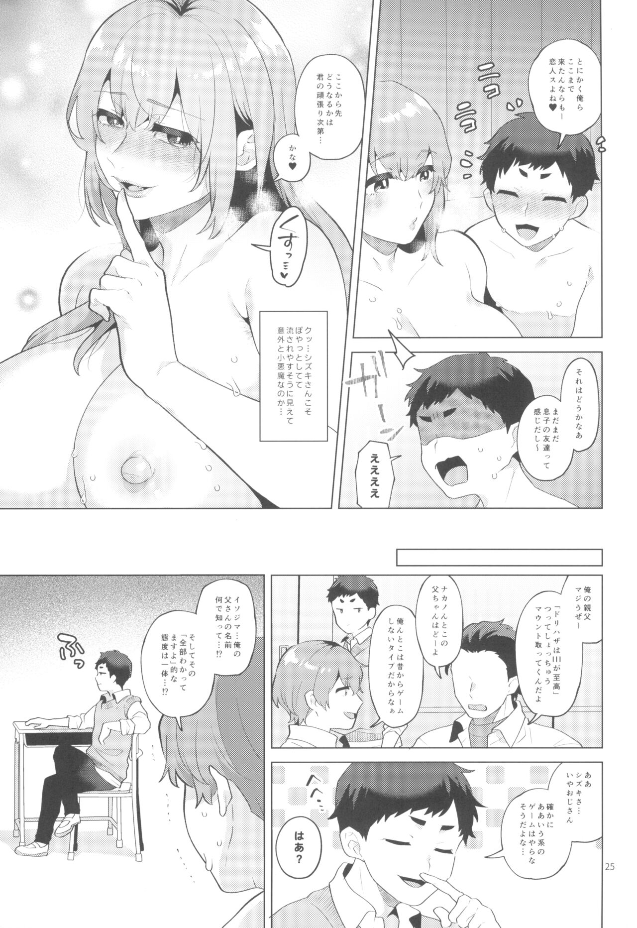 Shemale Single Mother no Shizuki-san - Page 25