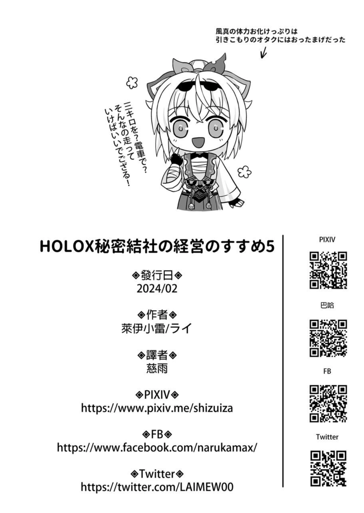 HOLOX Himitsu Kessha Keiei no Susume 05 - Page 29