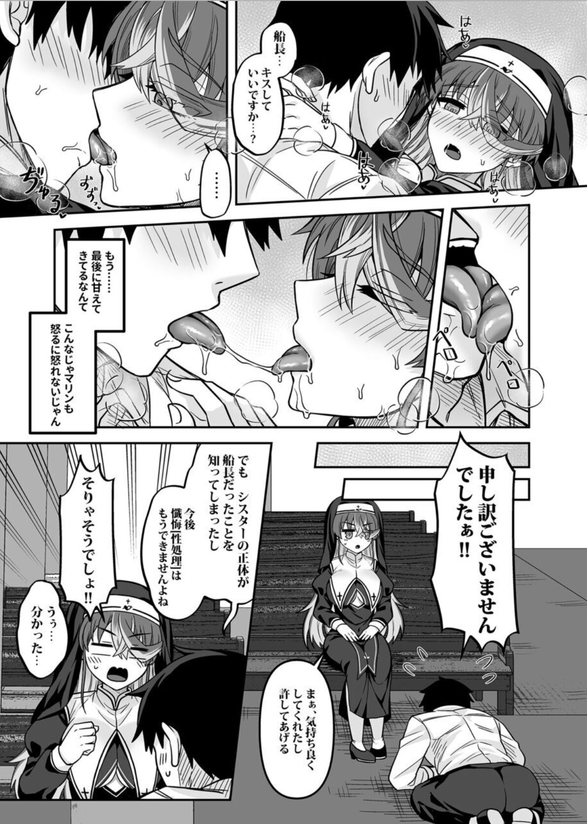 Sister Marine no Seishori Zangeshitsu - Page 22