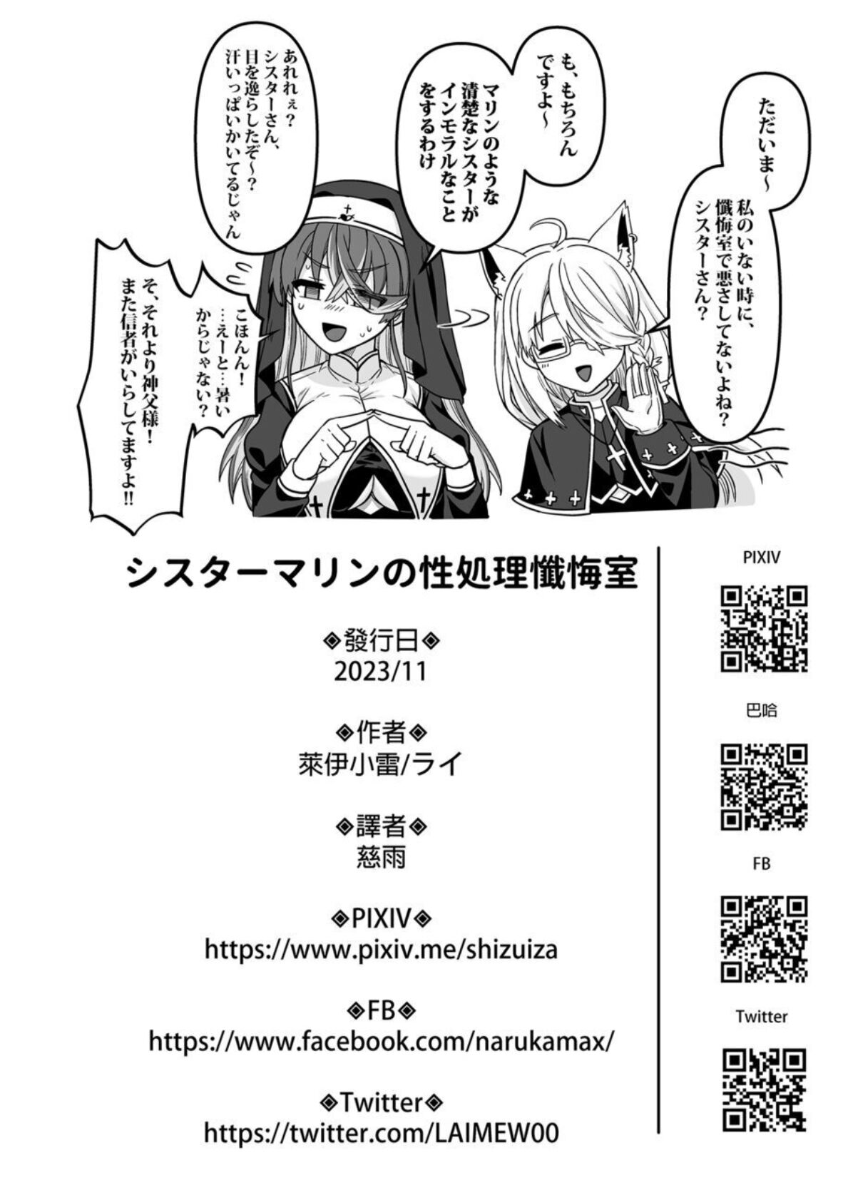 Sister Marine no Seishori Zangeshitsu - Page 25