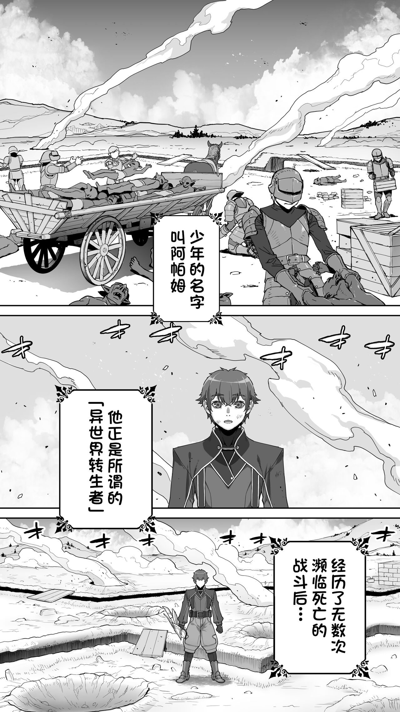 Ikiokure 182-sai Choro Elf Sensen - Page 21