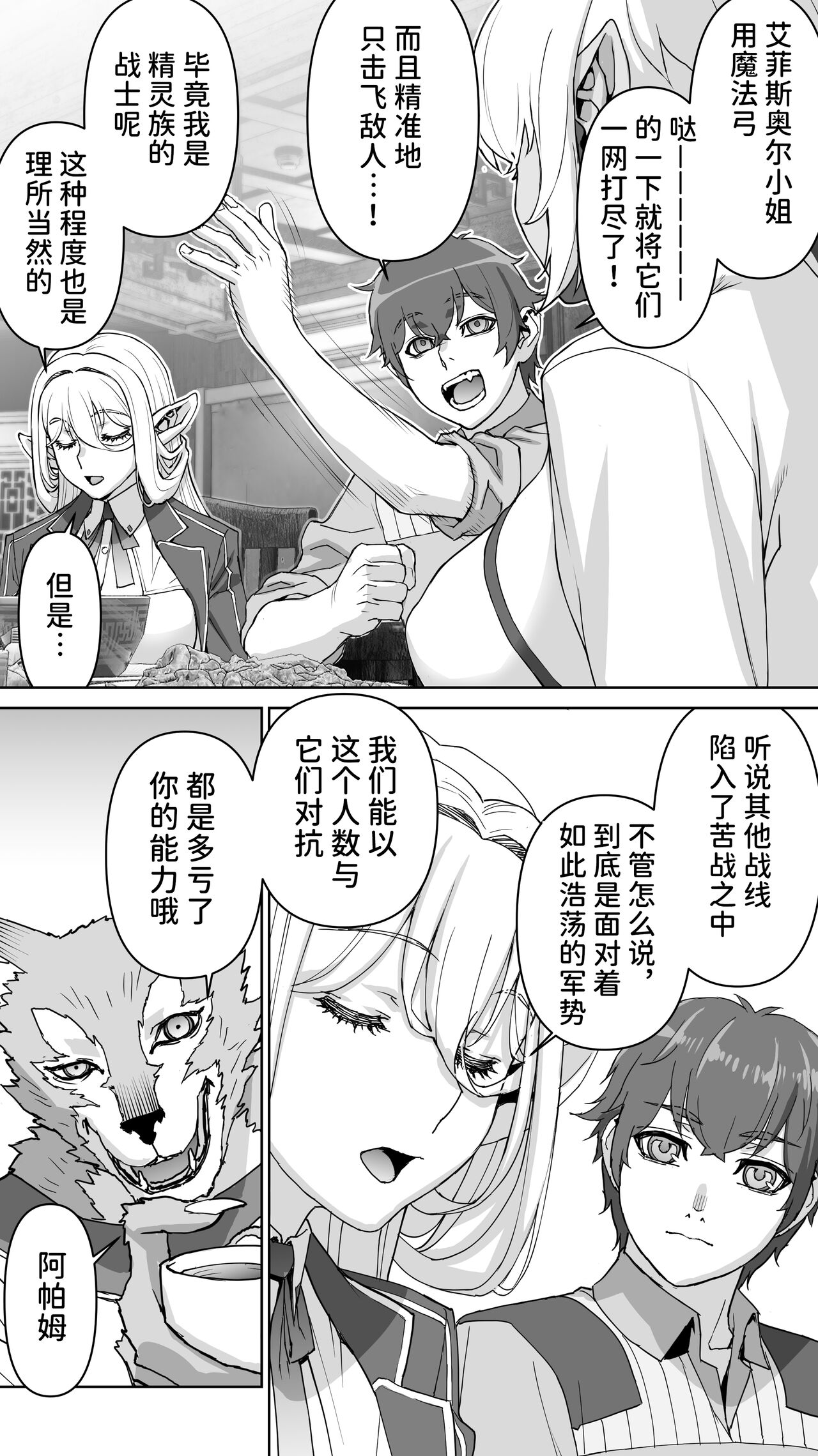 Ikiokure 182-sai Choro Elf Sensen - Page 26