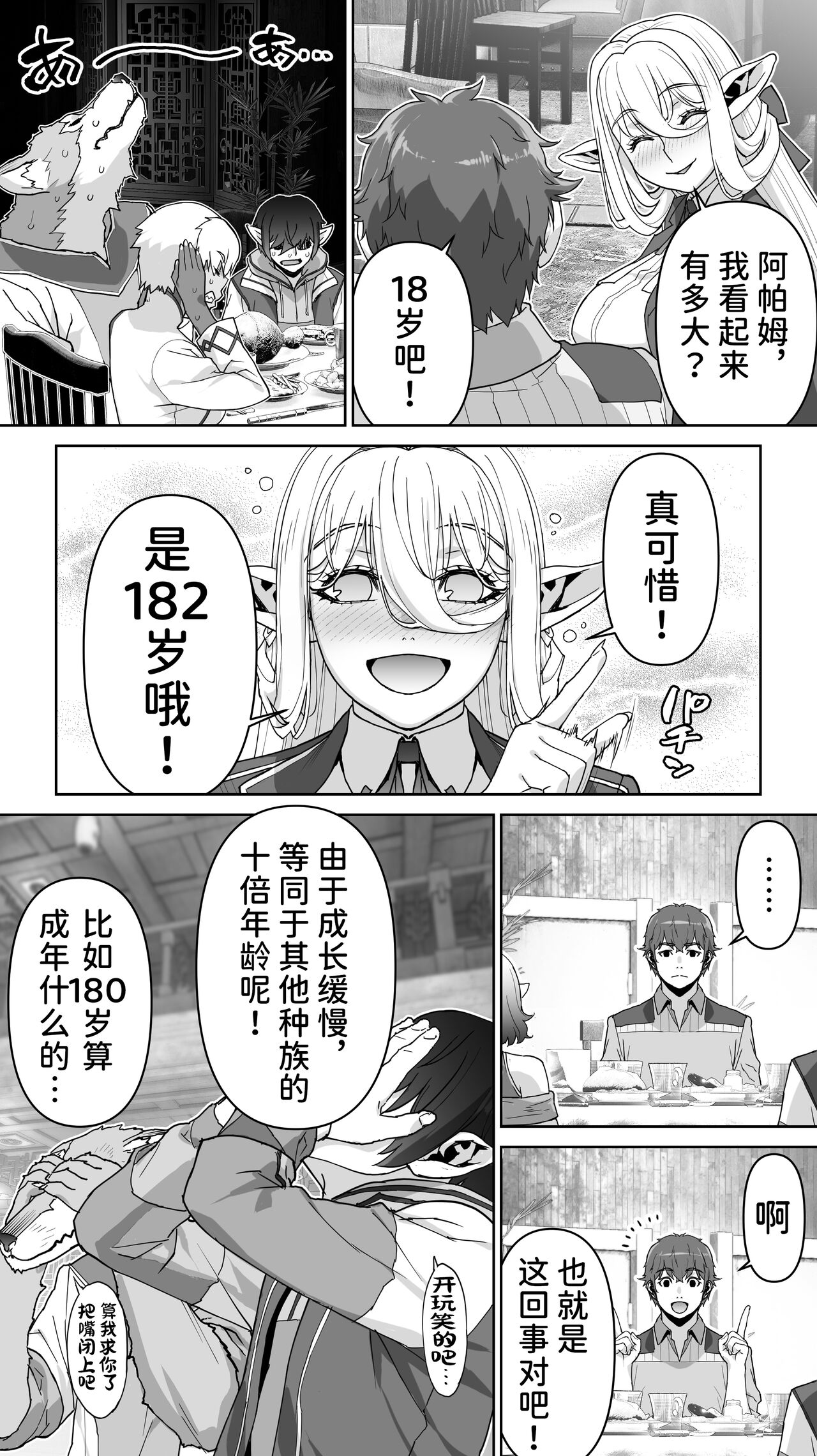 Ikiokure 182-sai Choro Elf Sensen - Page 30
