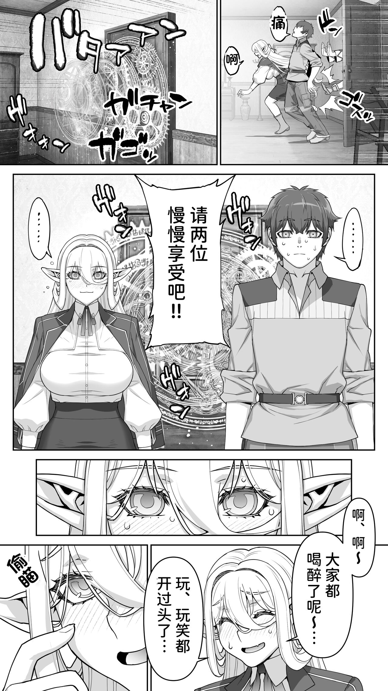 Ikiokure 182-sai Choro Elf Sensen - Page 39