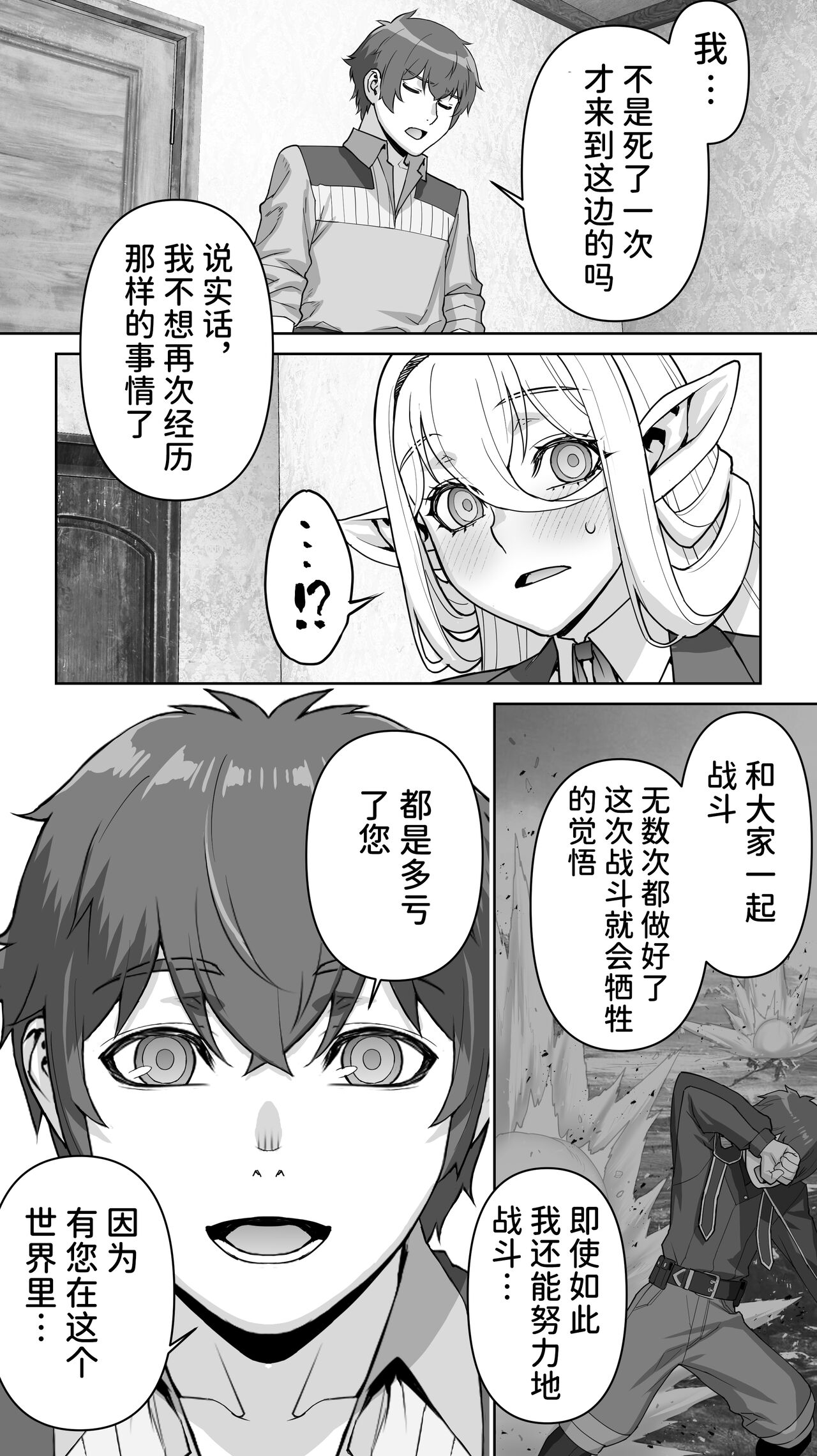 Ikiokure 182-sai Choro Elf Sensen - Page 41