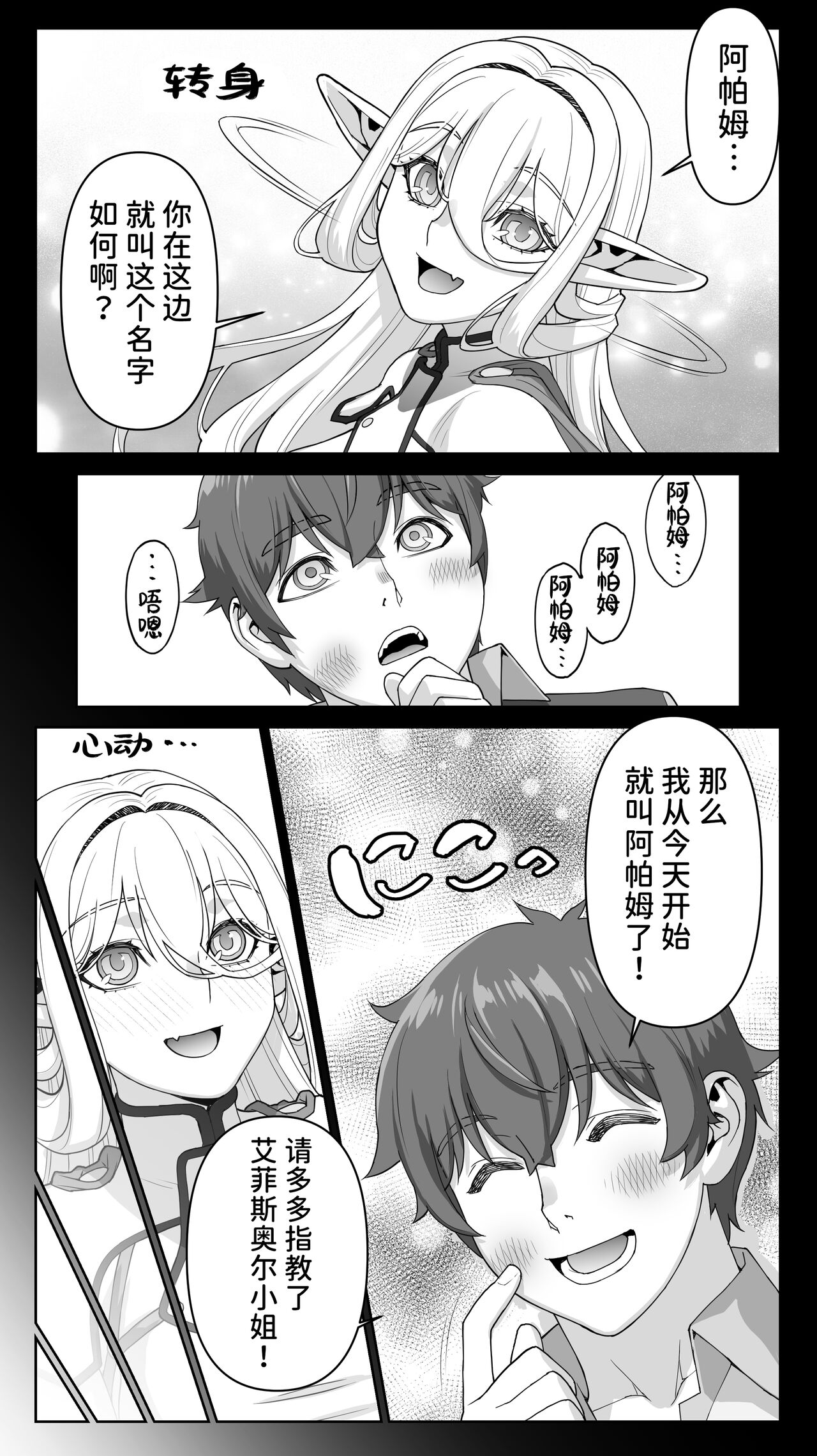 Ikiokure 182-sai Choro Elf Sensen - Page 49