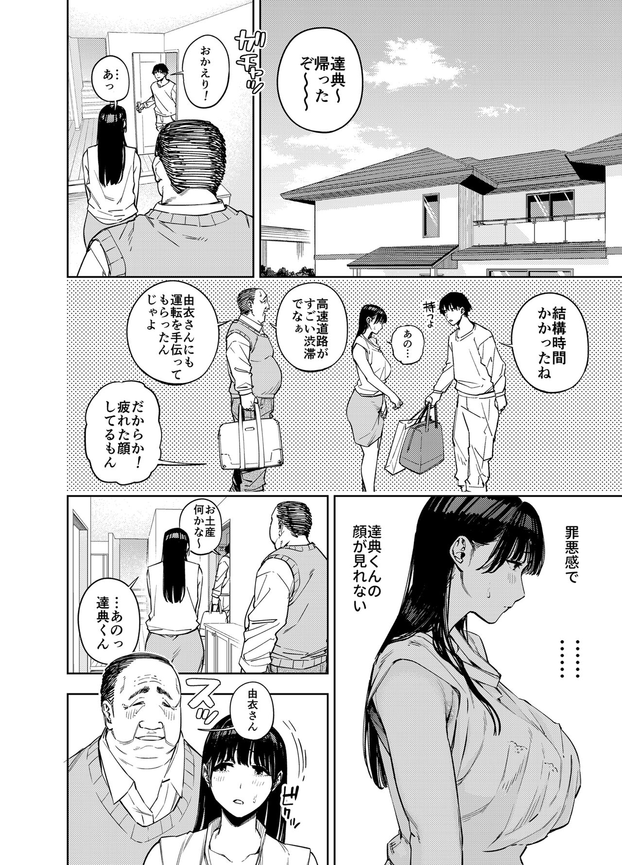 Gifu ni Dakareru Tsuma Yui Hen II - Page 51