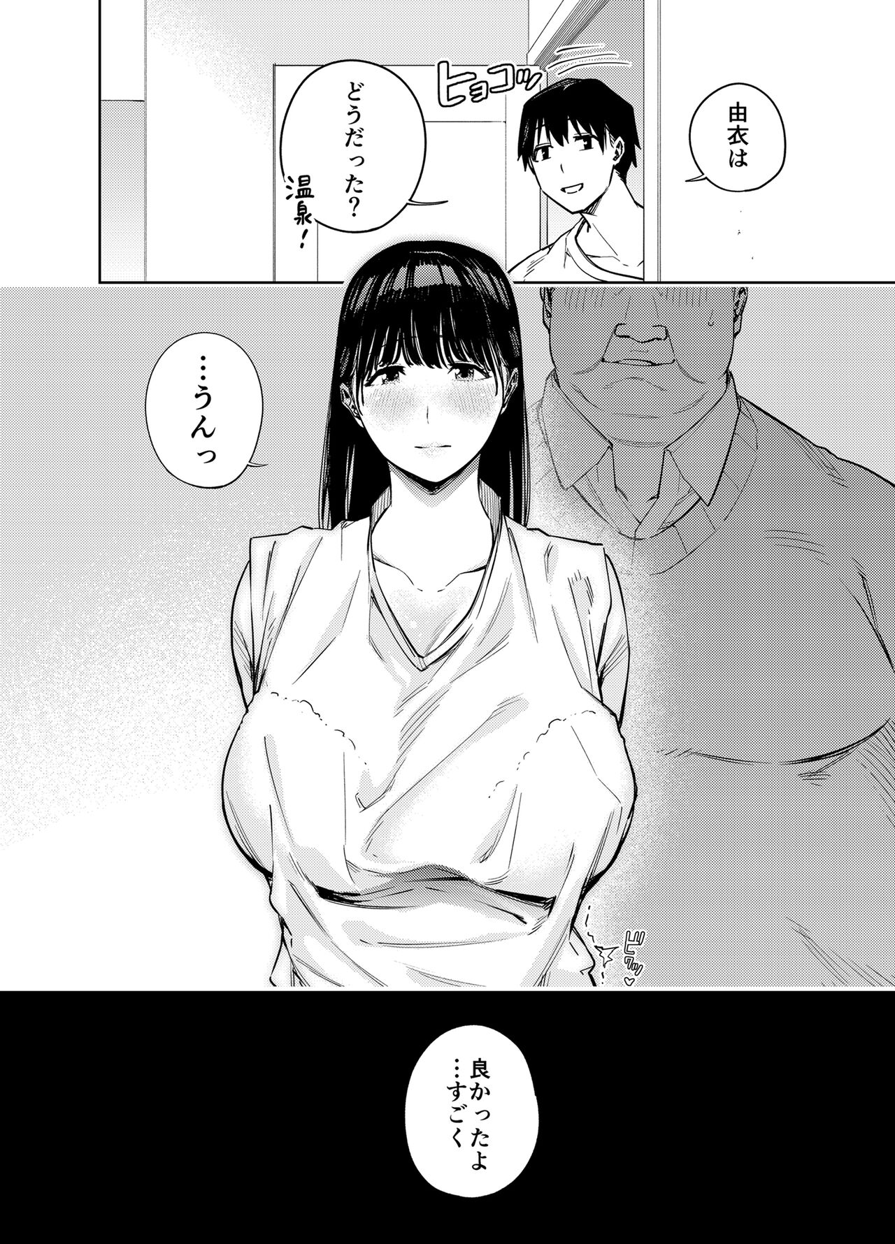 Gifu ni Dakareru Tsuma Yui Hen II - Page 53
