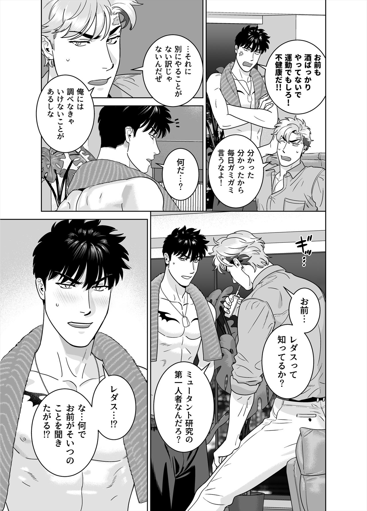 DARKNESS HOUND 8 - Page 15