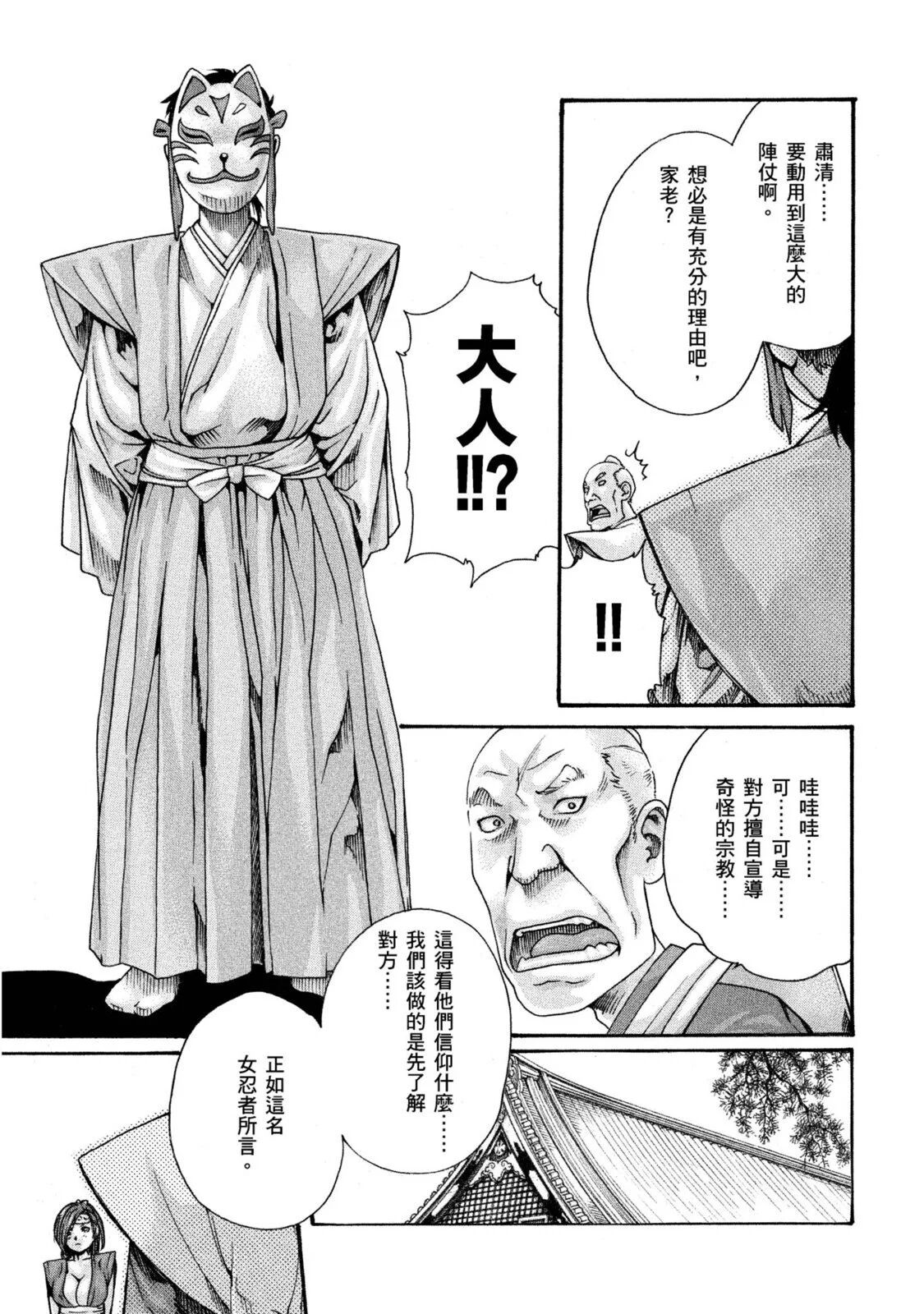 Araxa Ninpo-Cho Volume. 1 | 霰草忍法帖 1 - Page 100