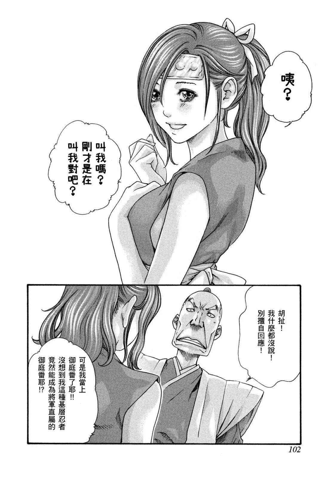 Araxa Ninpo-Cho Volume. 1 | 霰草忍法帖 1 - Page 103