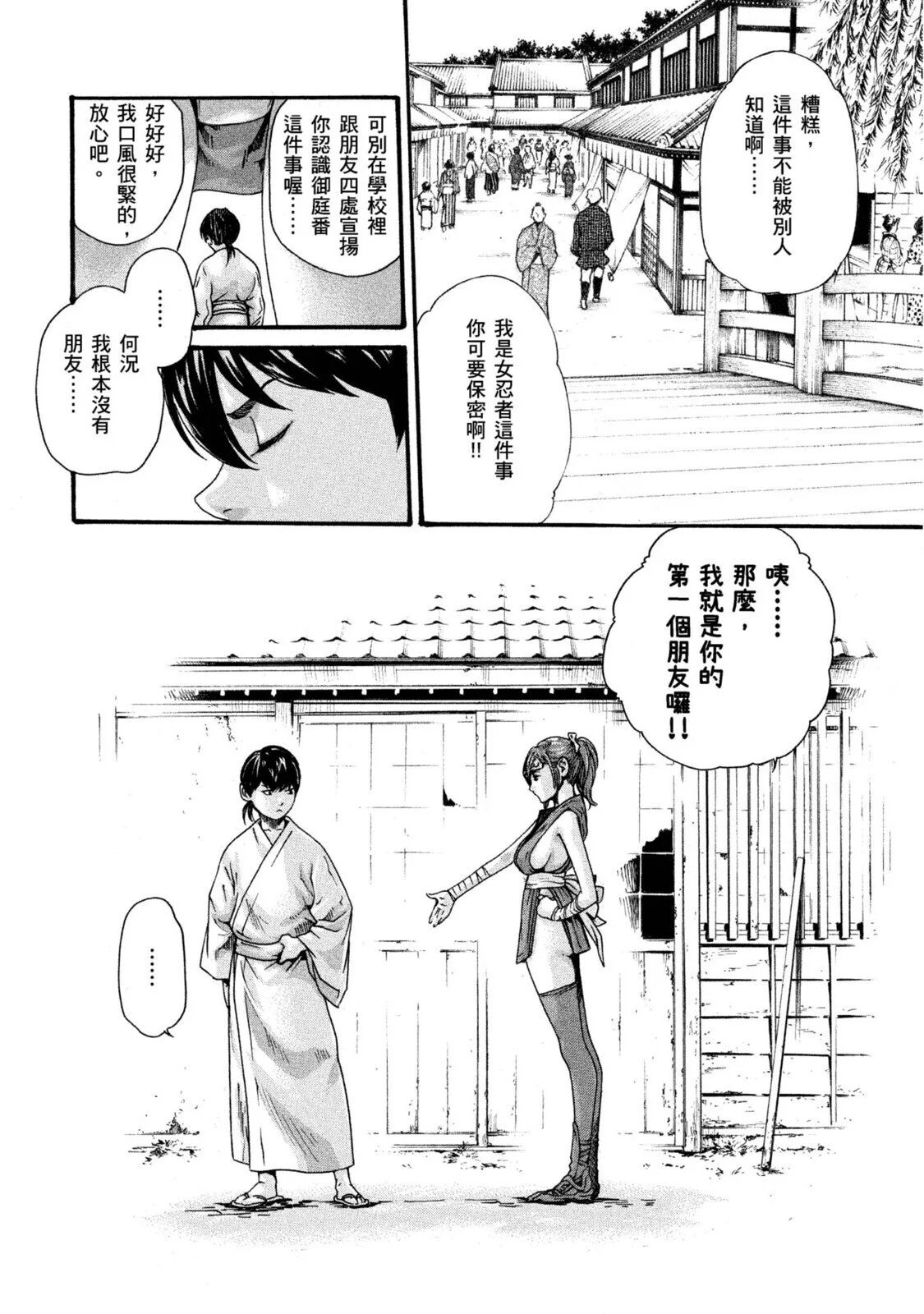 Araxa Ninpo-Cho Volume. 1 | 霰草忍法帖 1 - Page 109