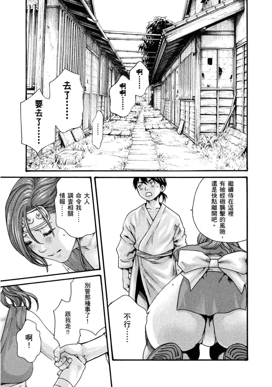 Araxa Ninpo-Cho Volume. 1 | 霰草忍法帖 1 - Page 116
