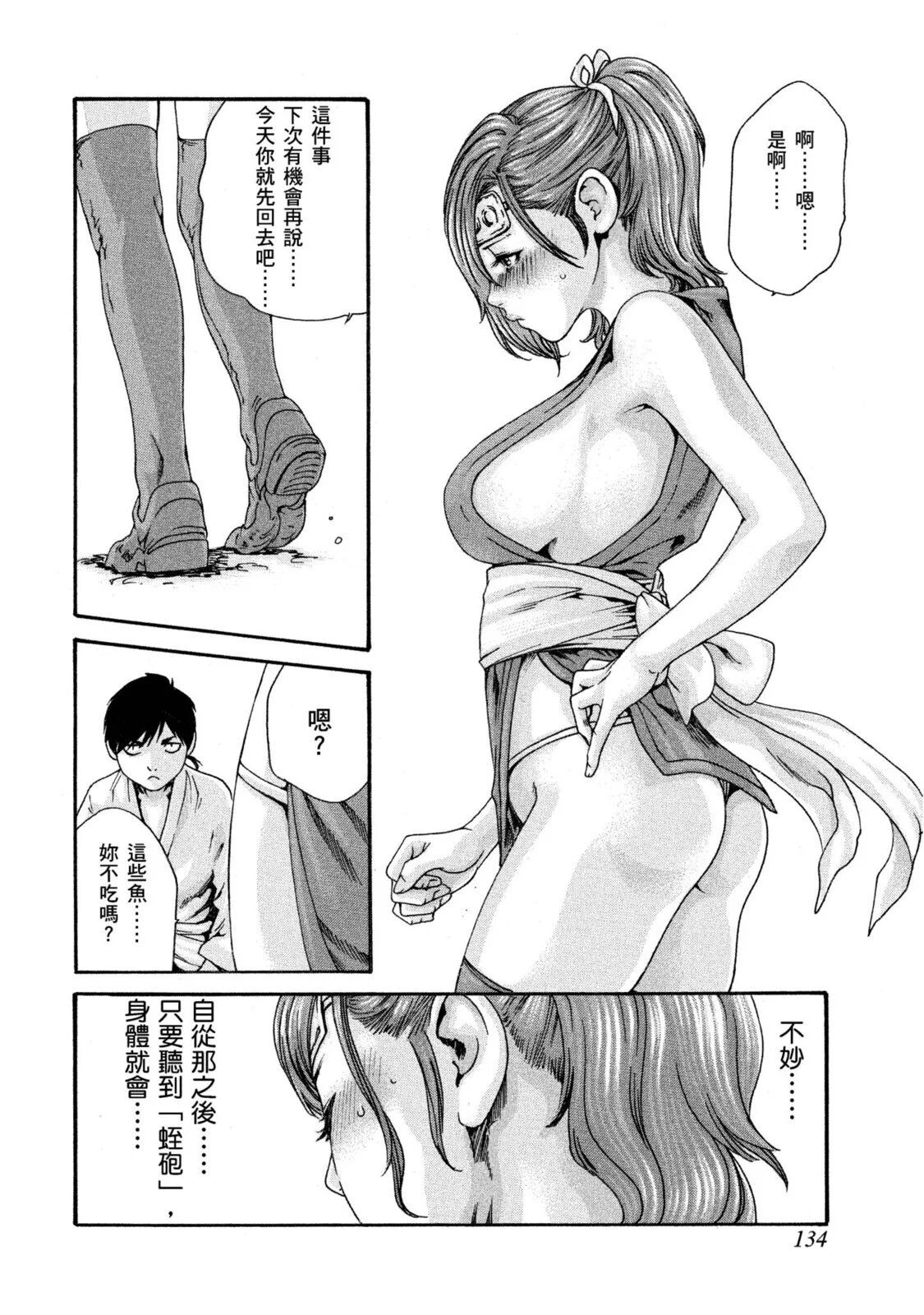 Araxa Ninpo-Cho Volume. 1 | 霰草忍法帖 1 - Page 135
