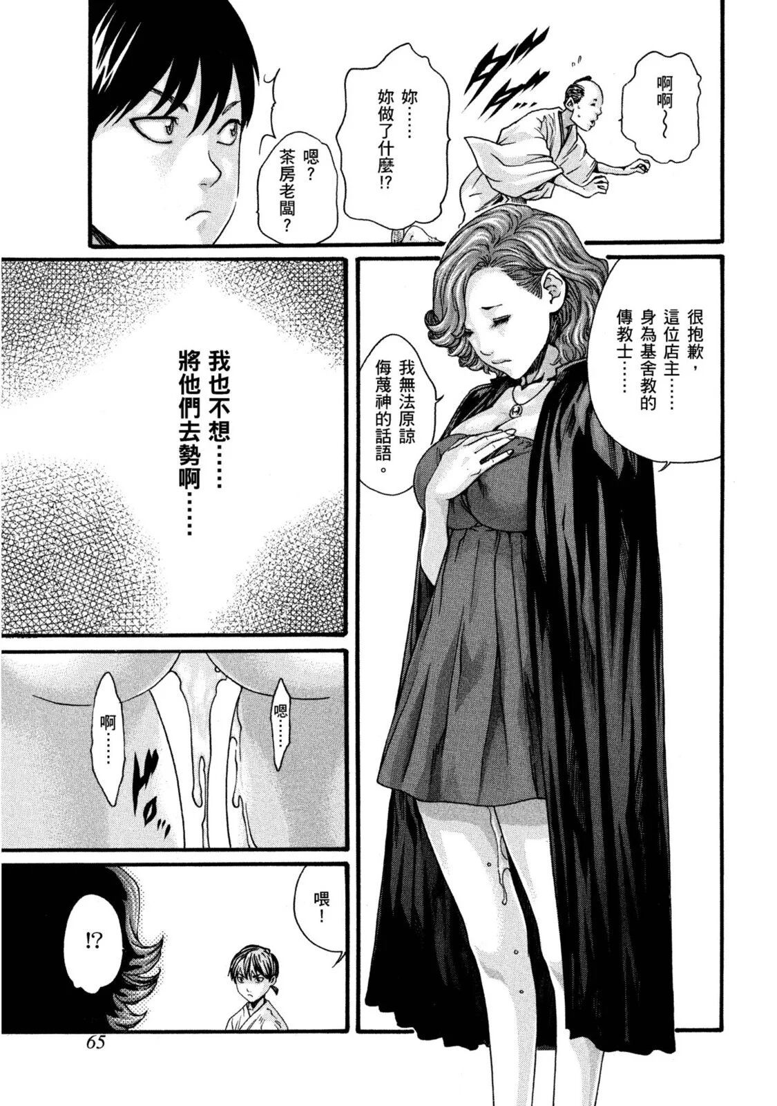 Araxa Ninpo-Cho Volume. 1 | 霰草忍法帖 1 - Page 66