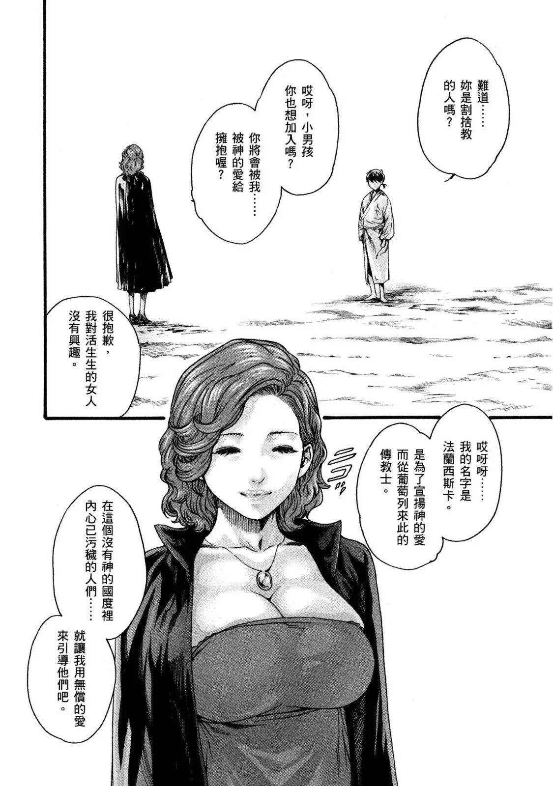 Araxa Ninpo-Cho Volume. 1 | 霰草忍法帖 1 - Page 67