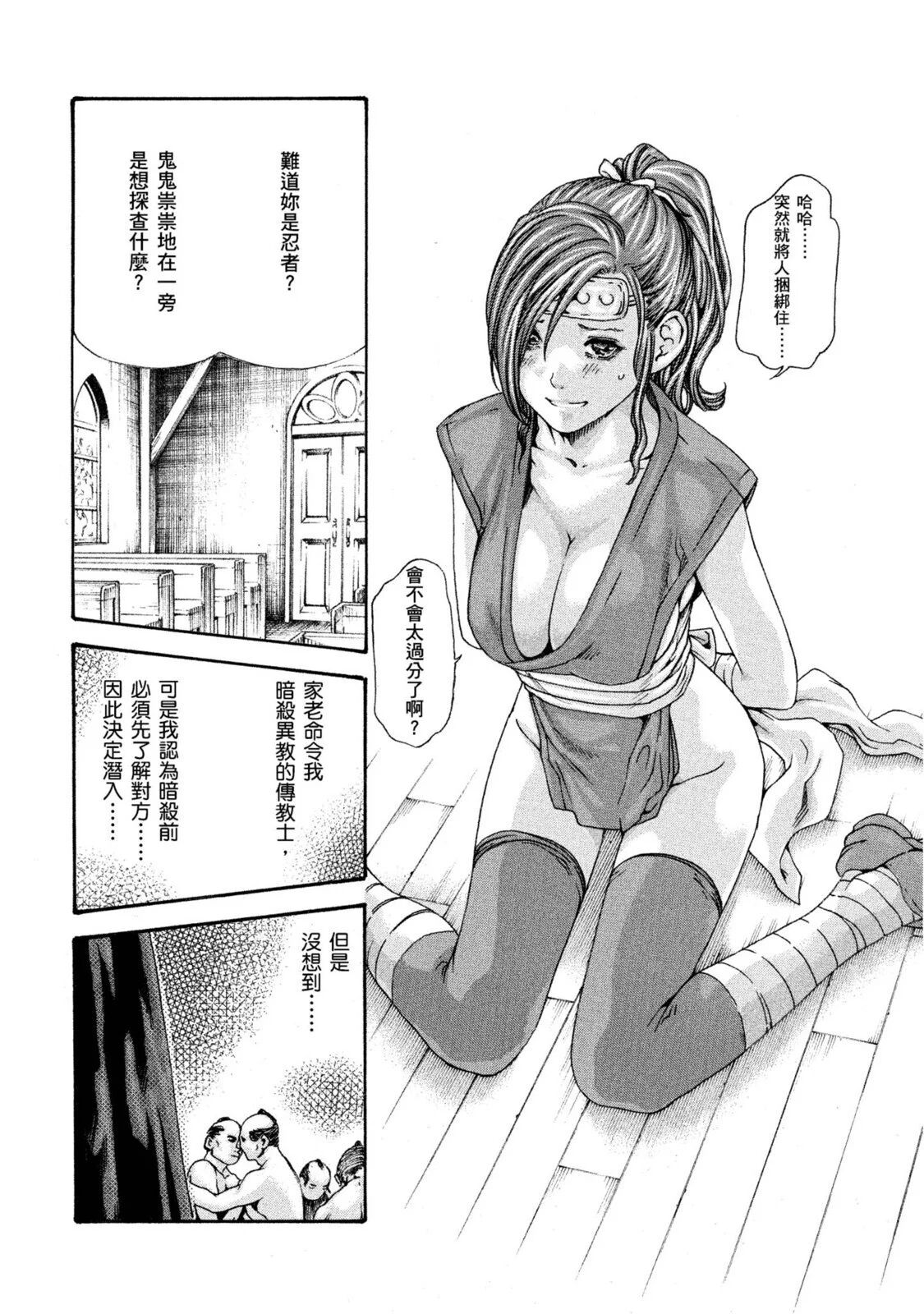 Araxa Ninpo-Cho Volume. 1 | 霰草忍法帖 1 - Page 71