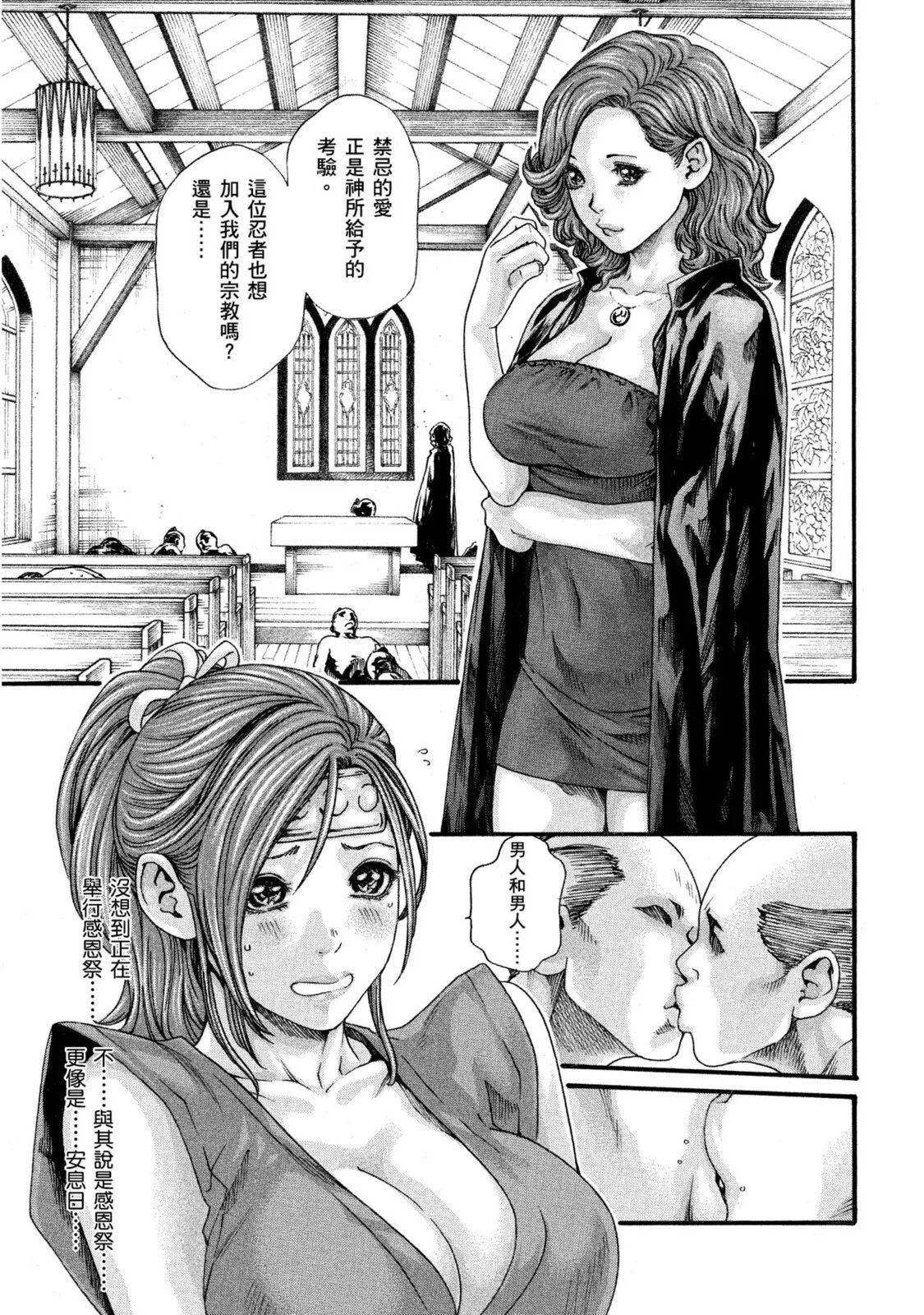 Araxa Ninpo-Cho Volume. 1 | 霰草忍法帖 1 - Page 72