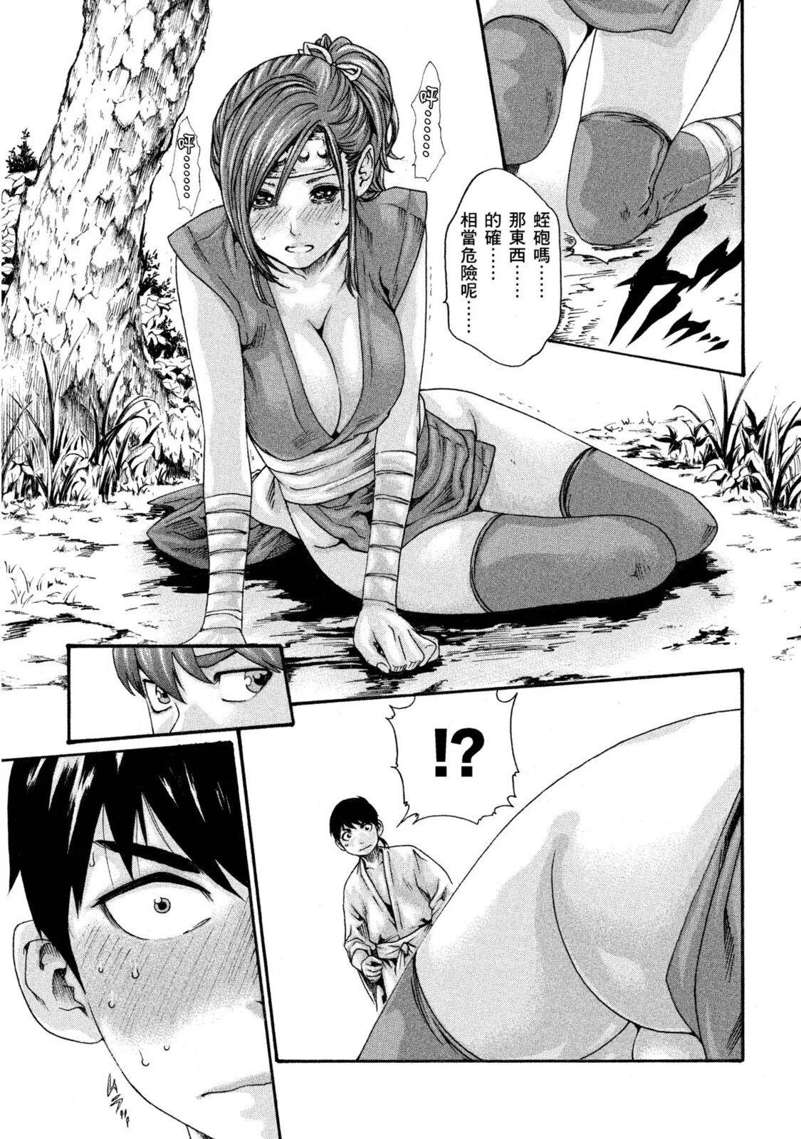 Araxa Ninpo-Cho Volume. 1 | 霰草忍法帖 1 - Page 98