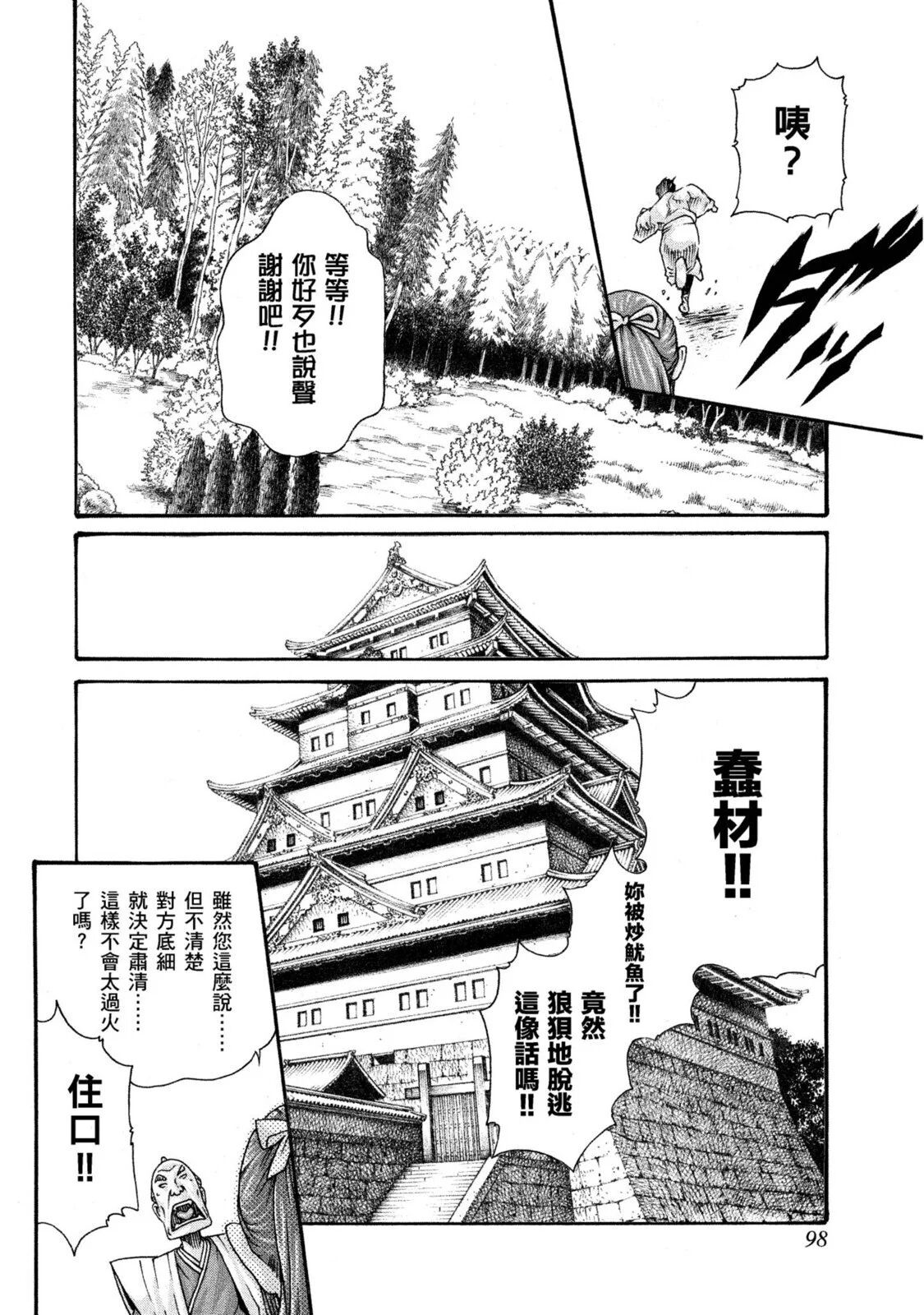 Araxa Ninpo-Cho Volume. 1 | 霰草忍法帖 1 - Page 99