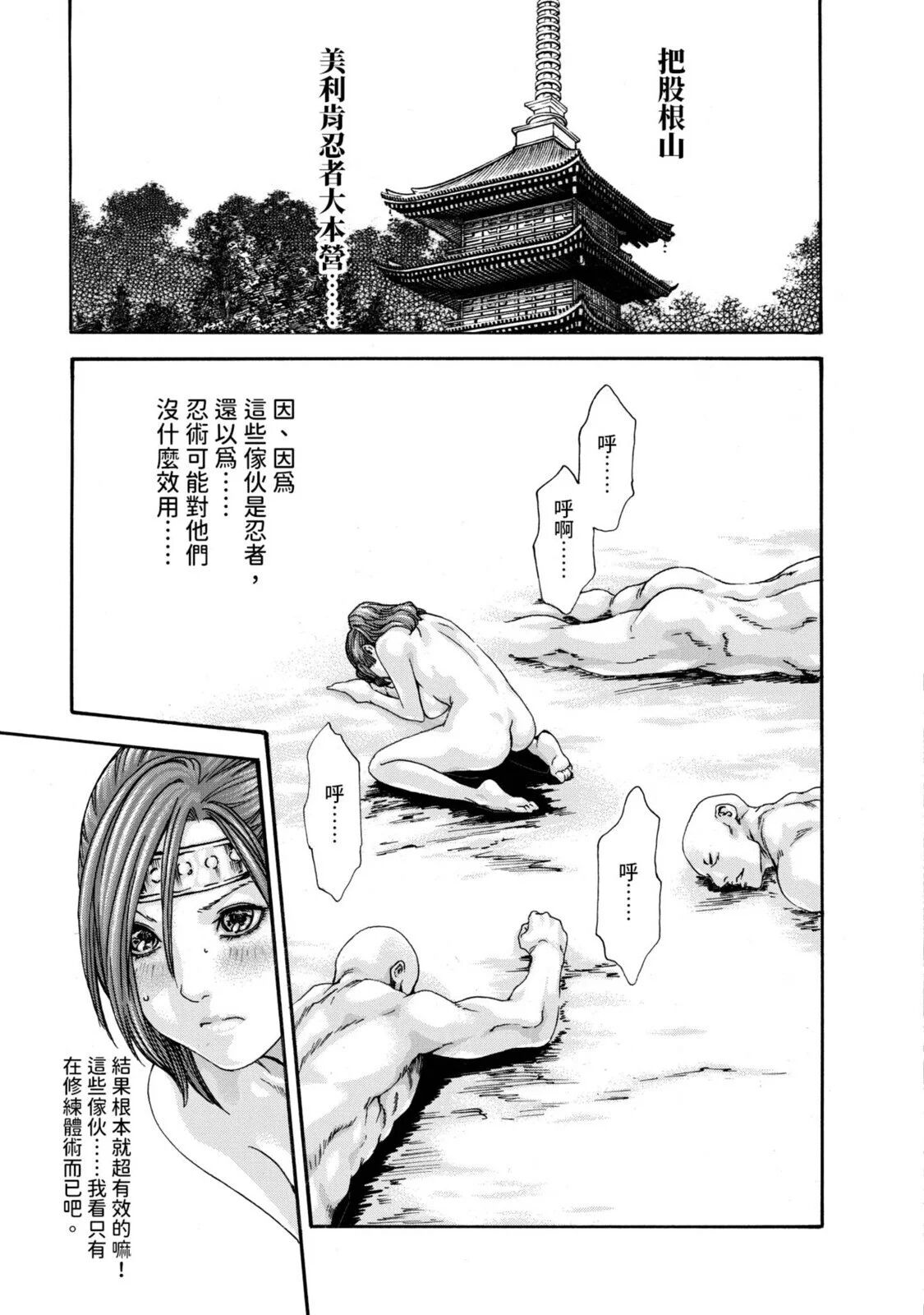 Araxa Ninpo-Cho Volume. 2 | 霰草忍法帖 2 - Page 101
