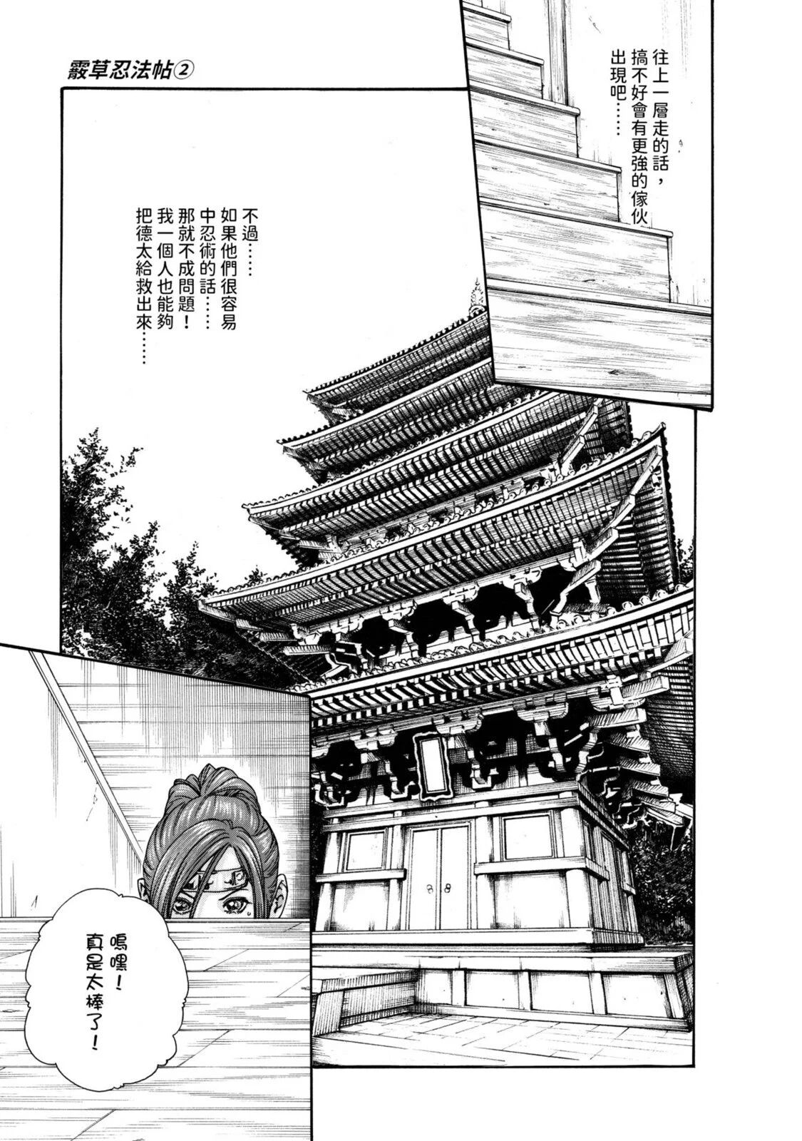 Araxa Ninpo-Cho Volume. 2 | 霰草忍法帖 2 - Page 103