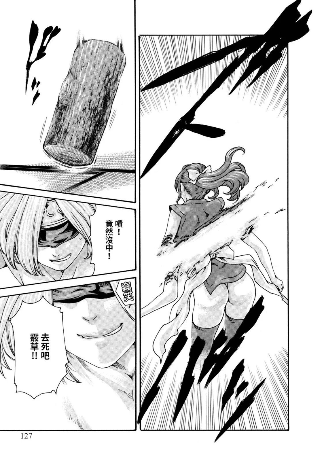 Araxa Ninpo-Cho Volume. 2 | 霰草忍法帖 2 - Page 129