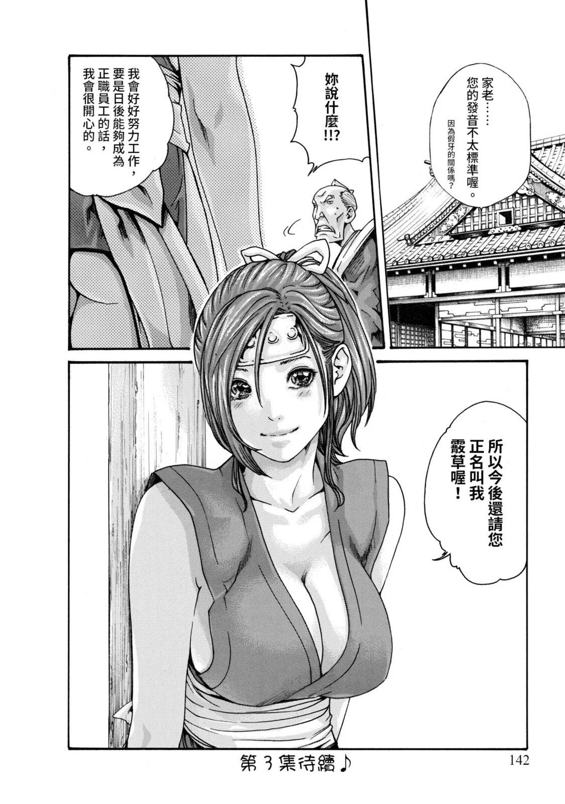 Araxa Ninpo-Cho Volume. 2 | 霰草忍法帖 2 - Page 144