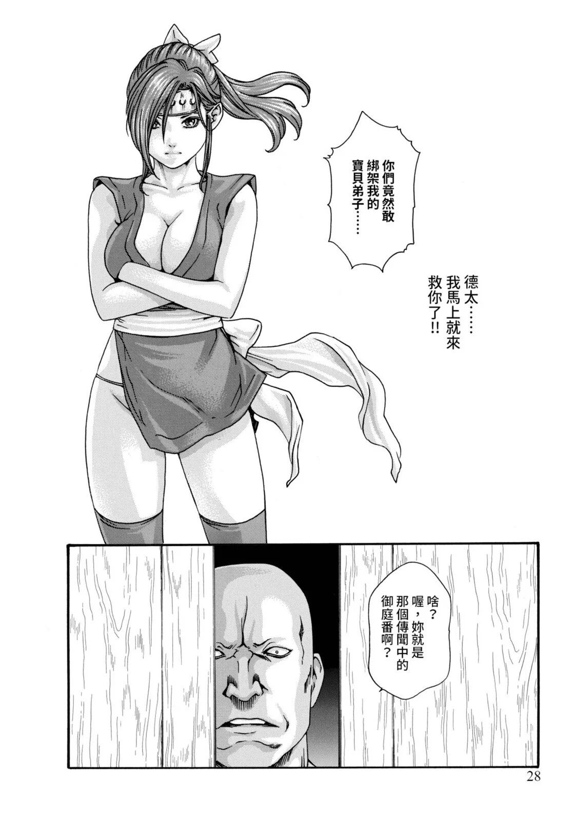 Araxa Ninpo-Cho Volume. 2 | 霰草忍法帖 2 - Page 30
