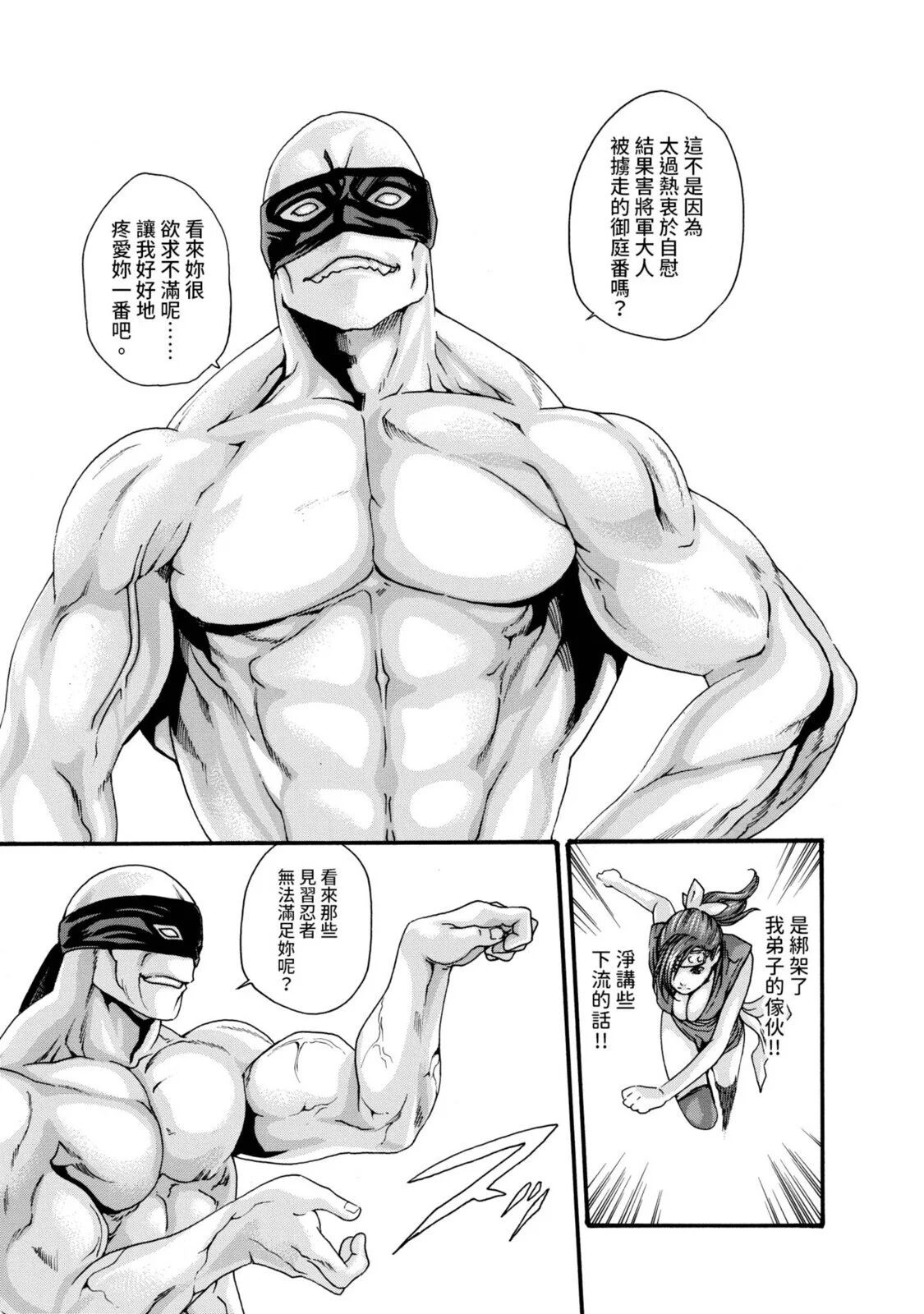 Araxa Ninpo-Cho Volume. 2 | 霰草忍法帖 2 - Page 33