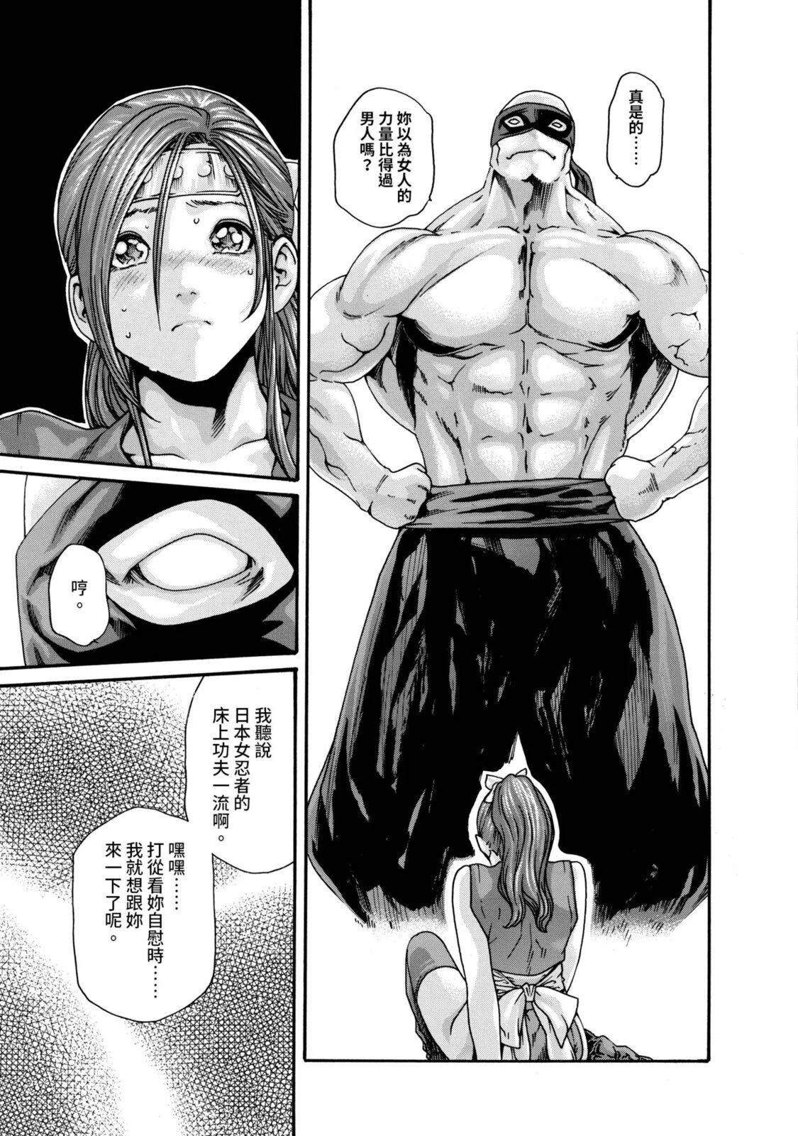 Araxa Ninpo-Cho Volume. 2 | 霰草忍法帖 2 - Page 37
