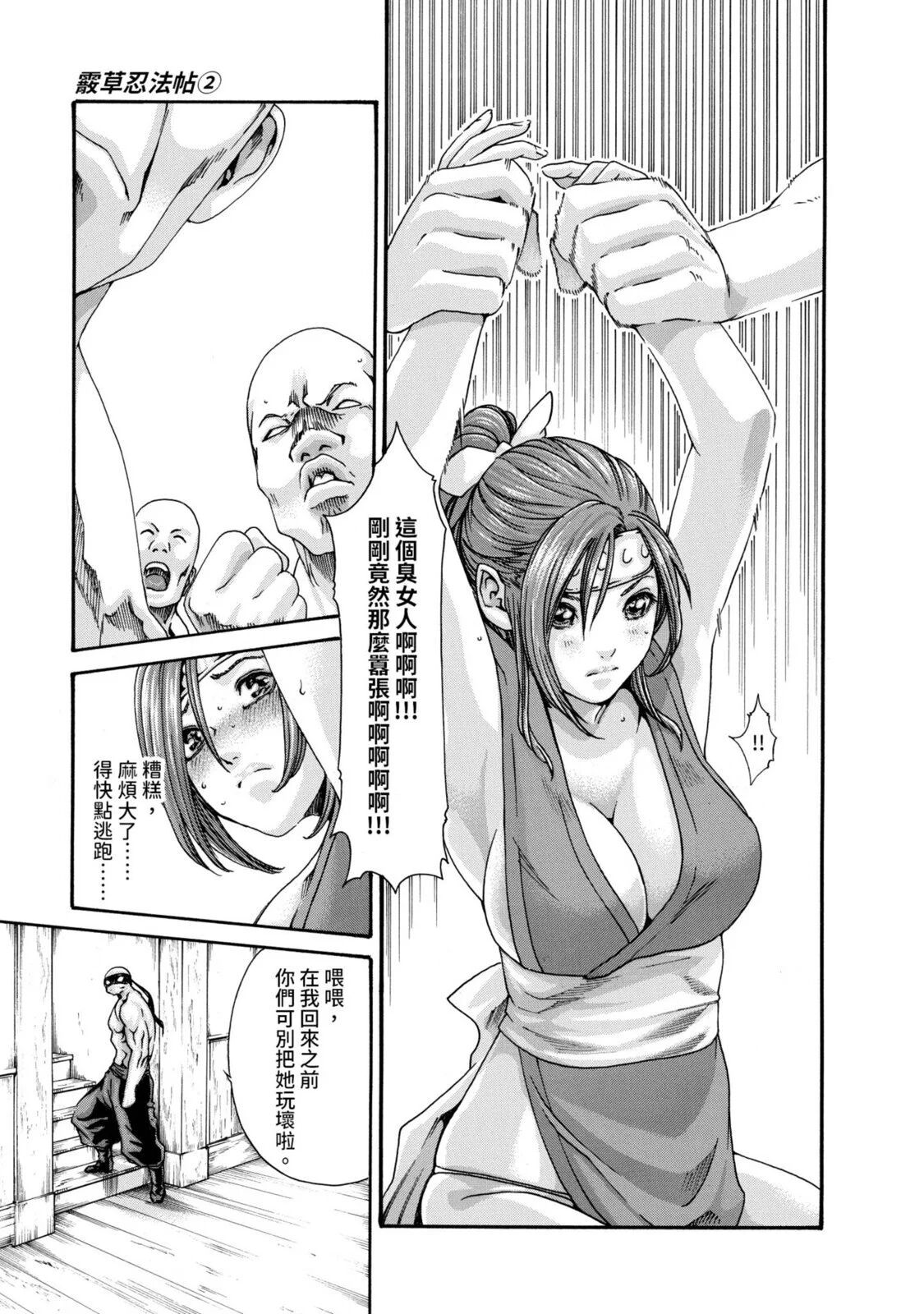 Araxa Ninpo-Cho Volume. 2 | 霰草忍法帖 2 - Page 39