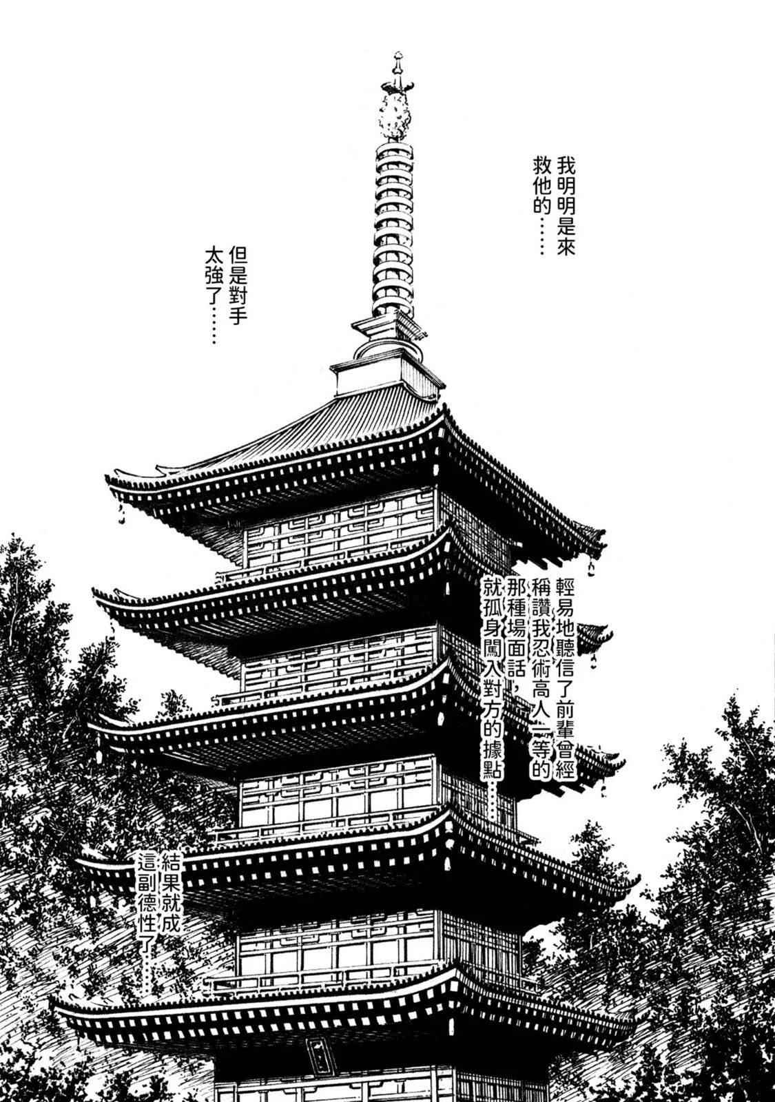 Araxa Ninpo-Cho Volume. 2 | 霰草忍法帖 2 - Page 51