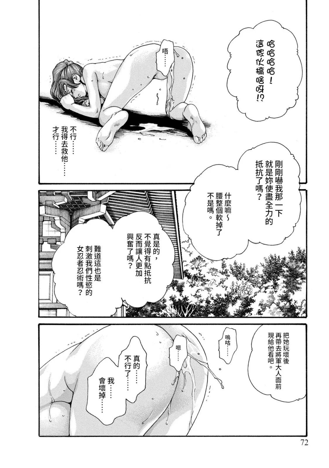 Araxa Ninpo-Cho Volume. 2 | 霰草忍法帖 2 - Page 74