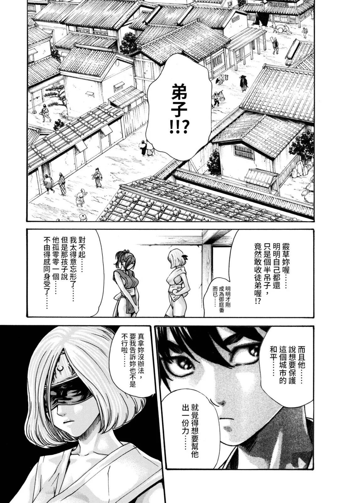 Araxa Ninpo-Cho Volume. 2 | 霰草忍法帖 2 - Page 9