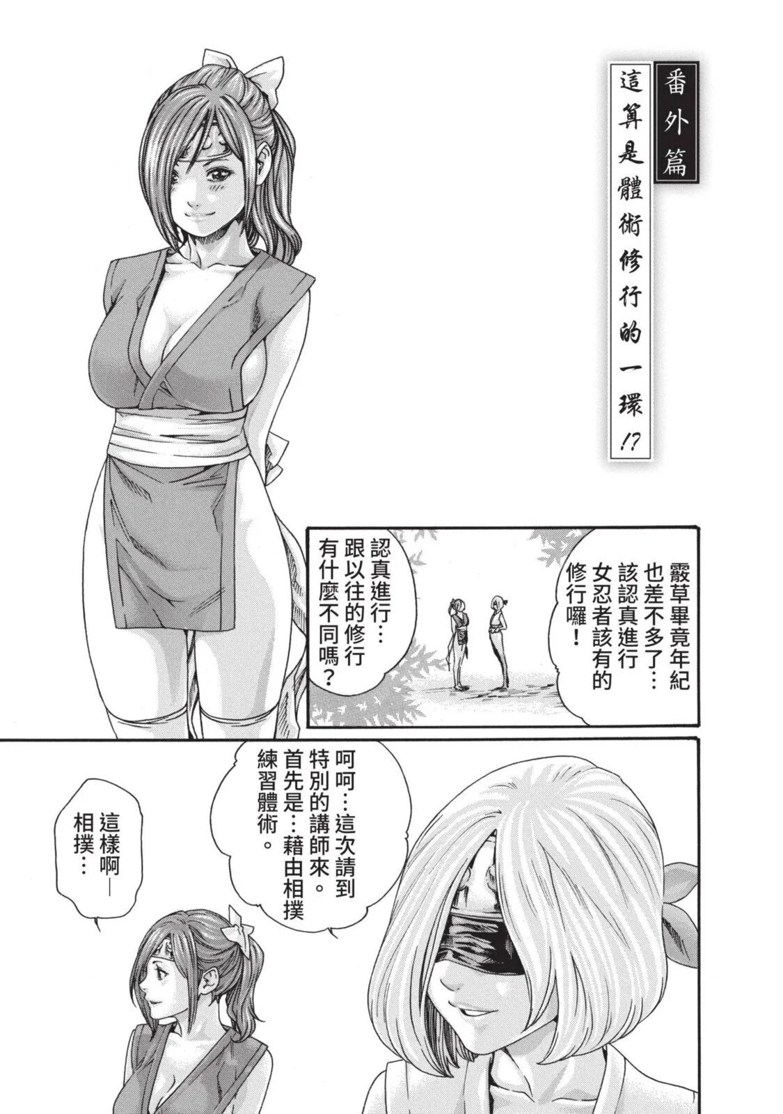 Araxa Ninpo-Cho Volume. 3 | 霰草忍法帖 3 - Page 135