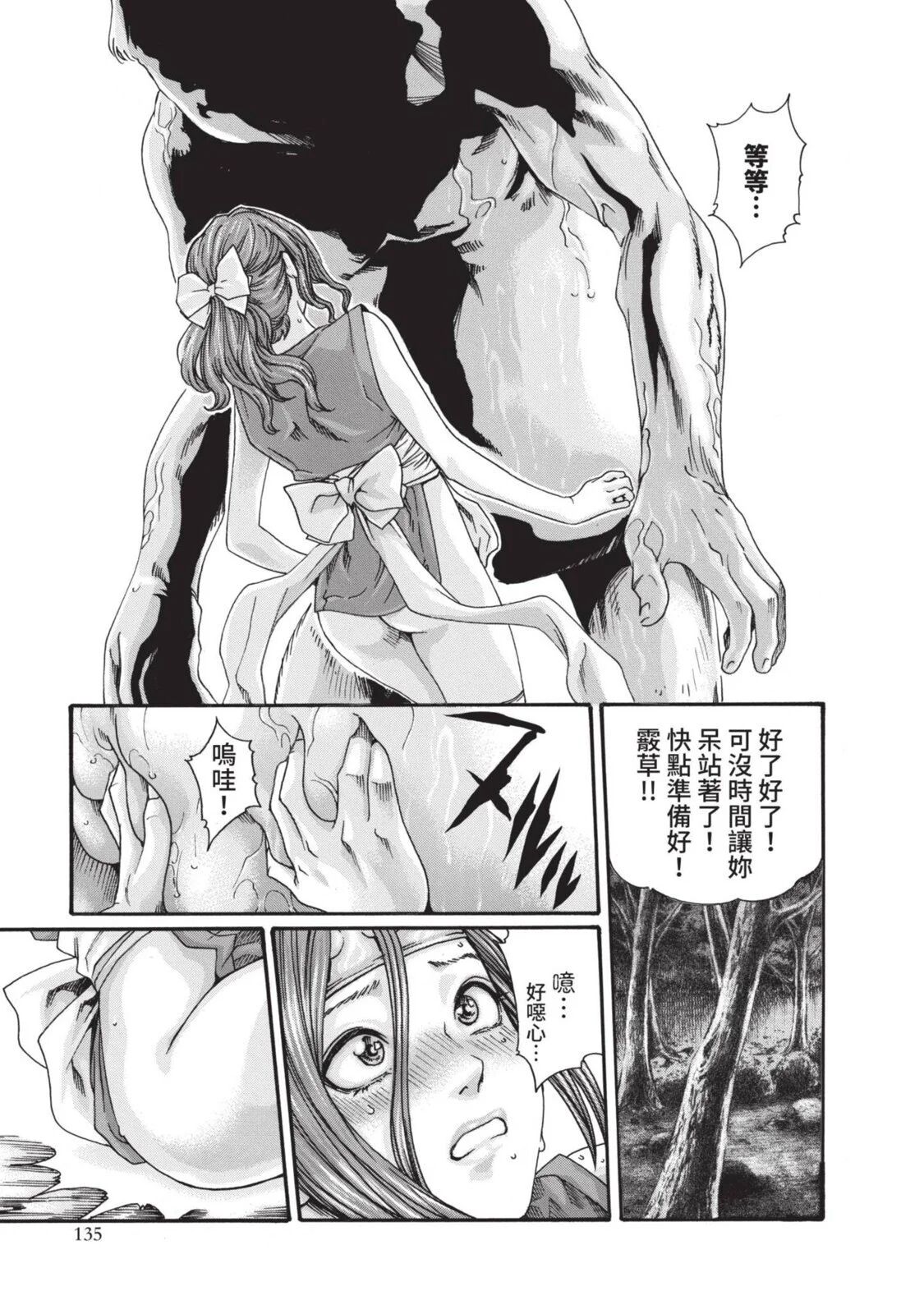 Araxa Ninpo-Cho Volume. 3 | 霰草忍法帖 3 - Page 137
