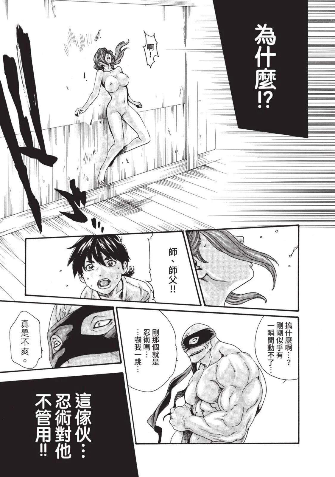 Araxa Ninpo-Cho Volume. 3 | 霰草忍法帖 3 - Page 19