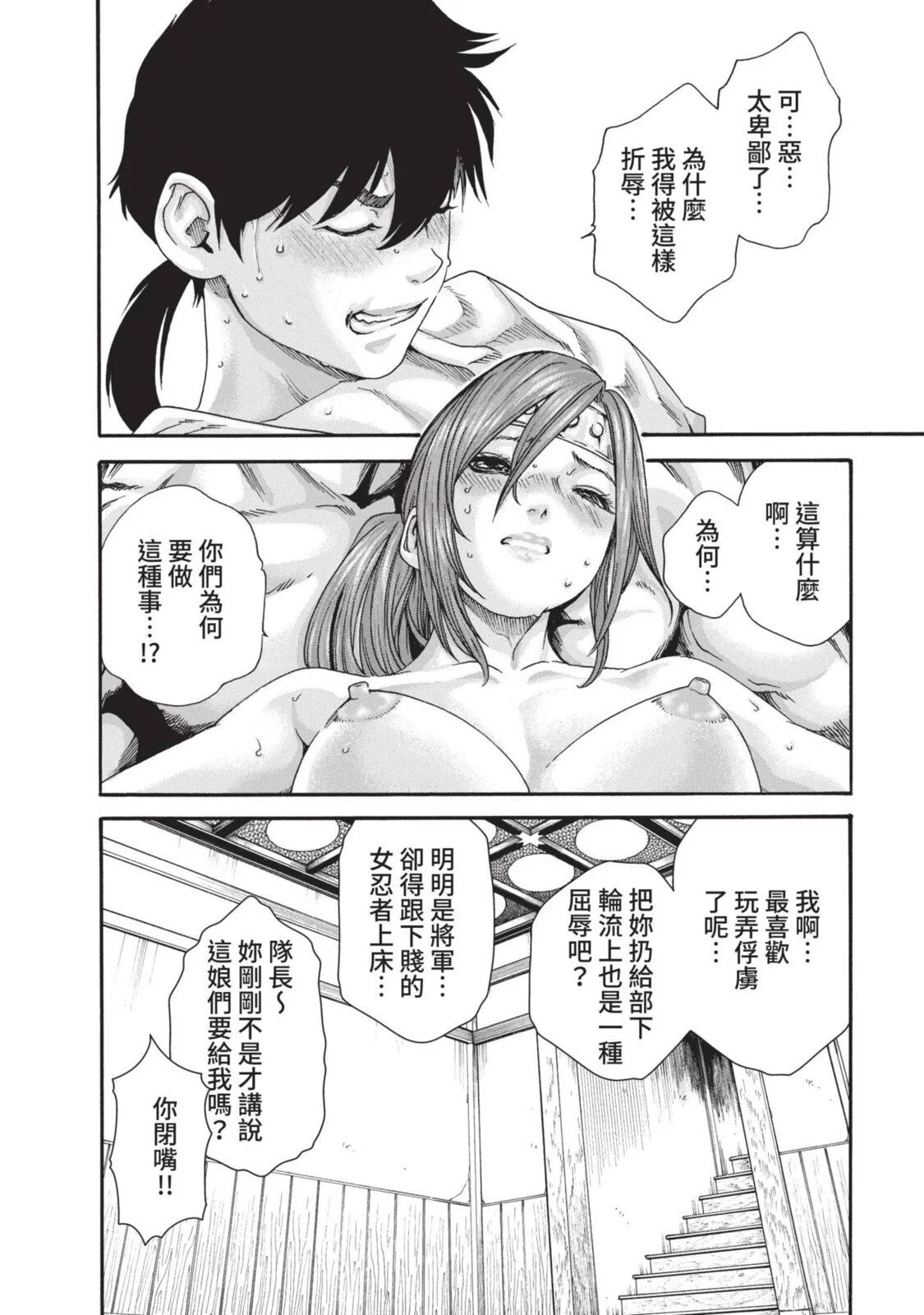 Araxa Ninpo-Cho Volume. 3 | 霰草忍法帖 3 - Page 54