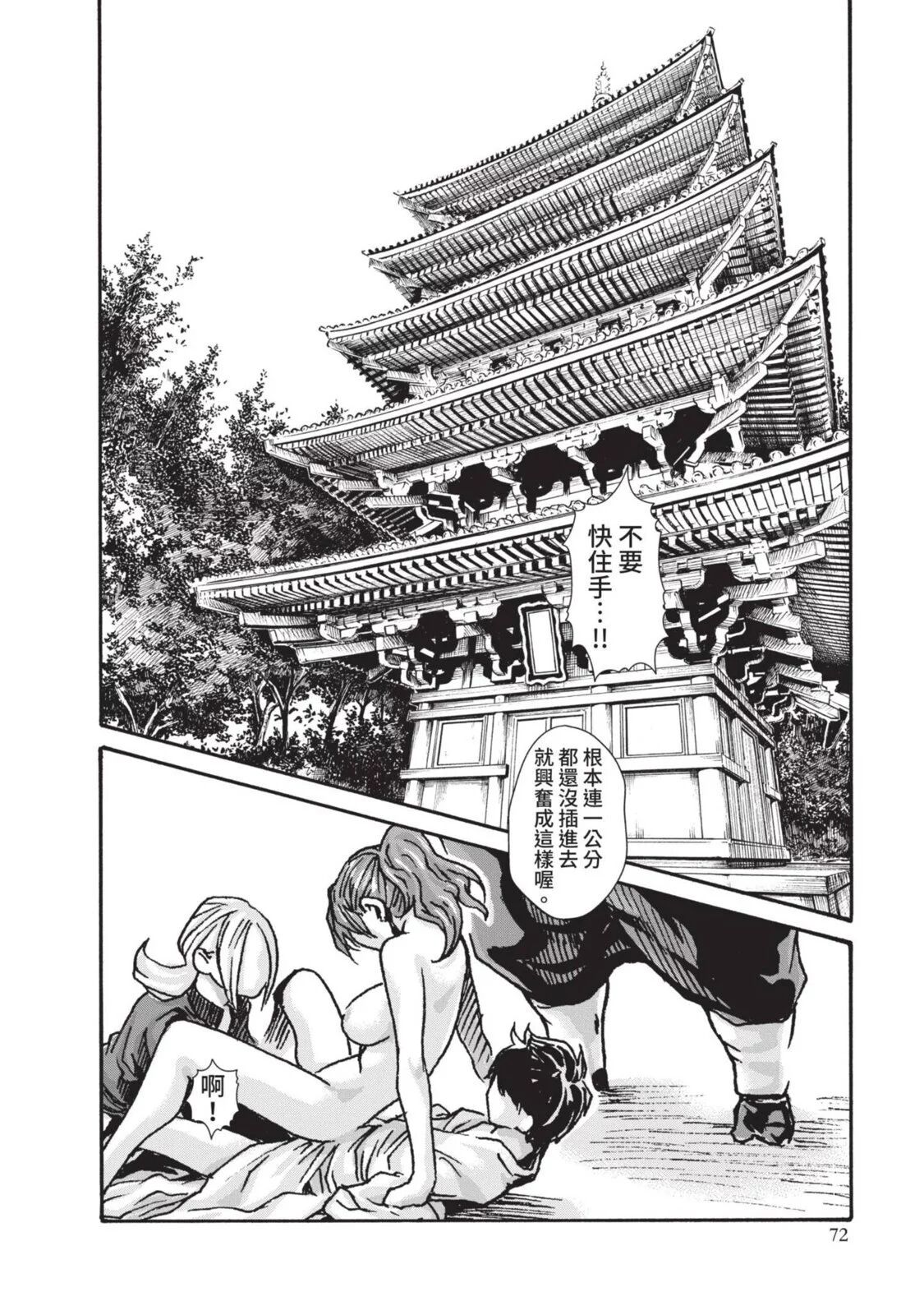 Araxa Ninpo-Cho Volume. 3 | 霰草忍法帖 3 - Page 74