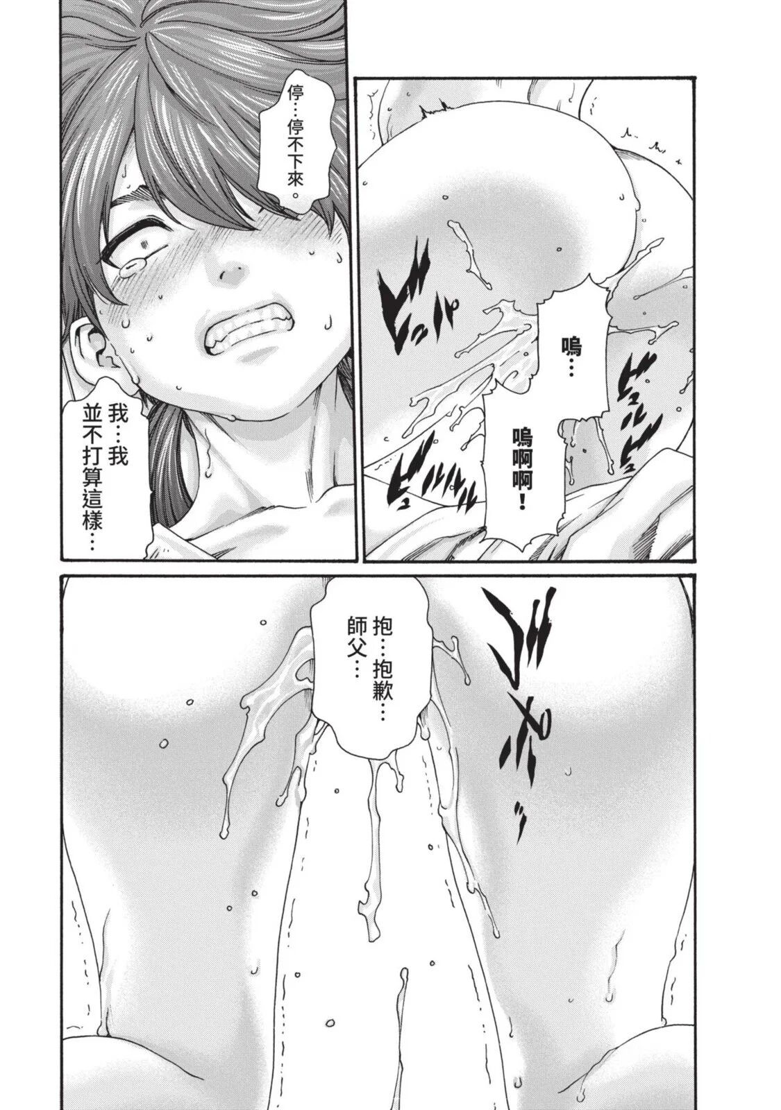 Araxa Ninpo-Cho Volume. 3 | 霰草忍法帖 3 - Page 75