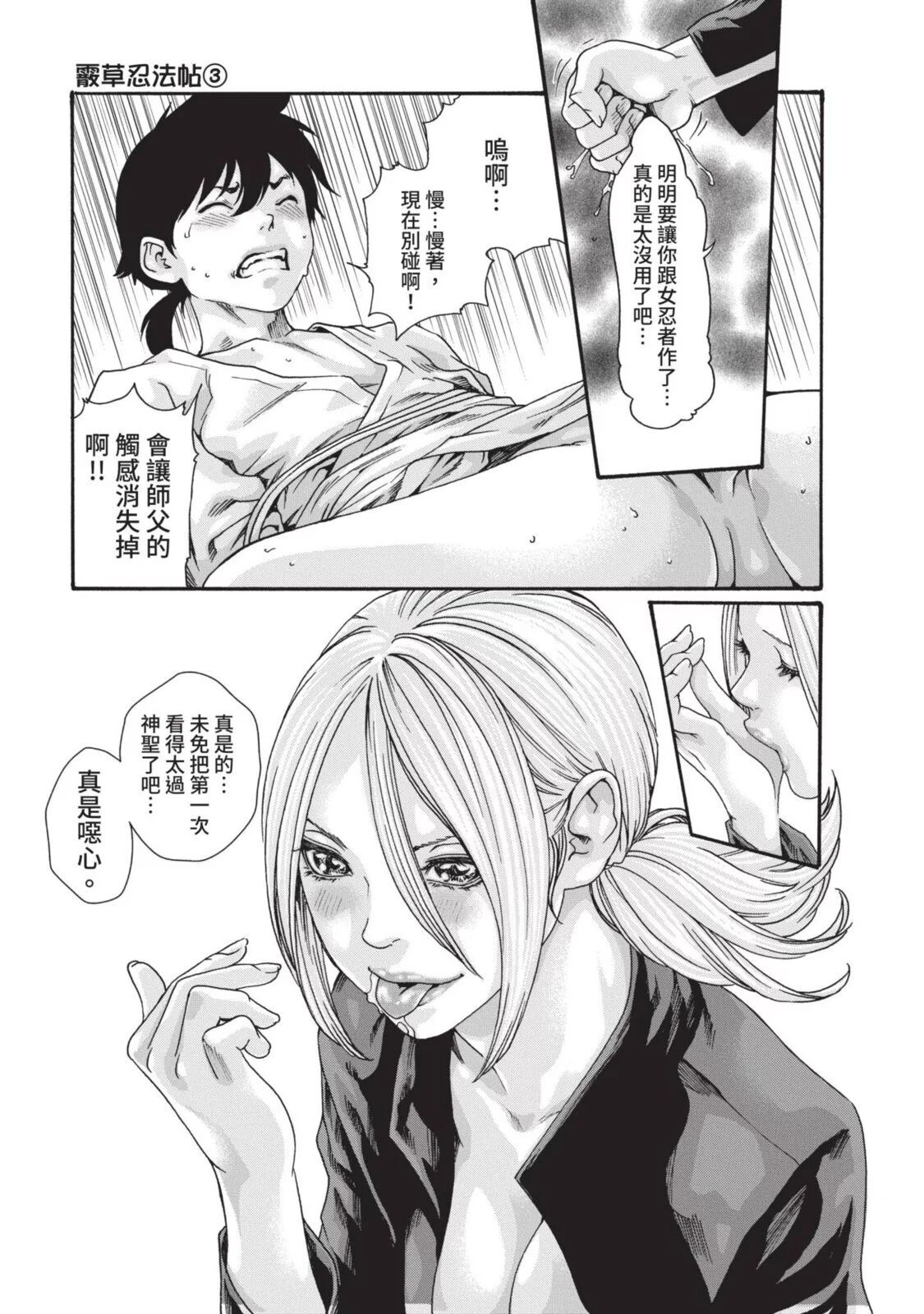 Araxa Ninpo-Cho Volume. 3 | 霰草忍法帖 3 - Page 89