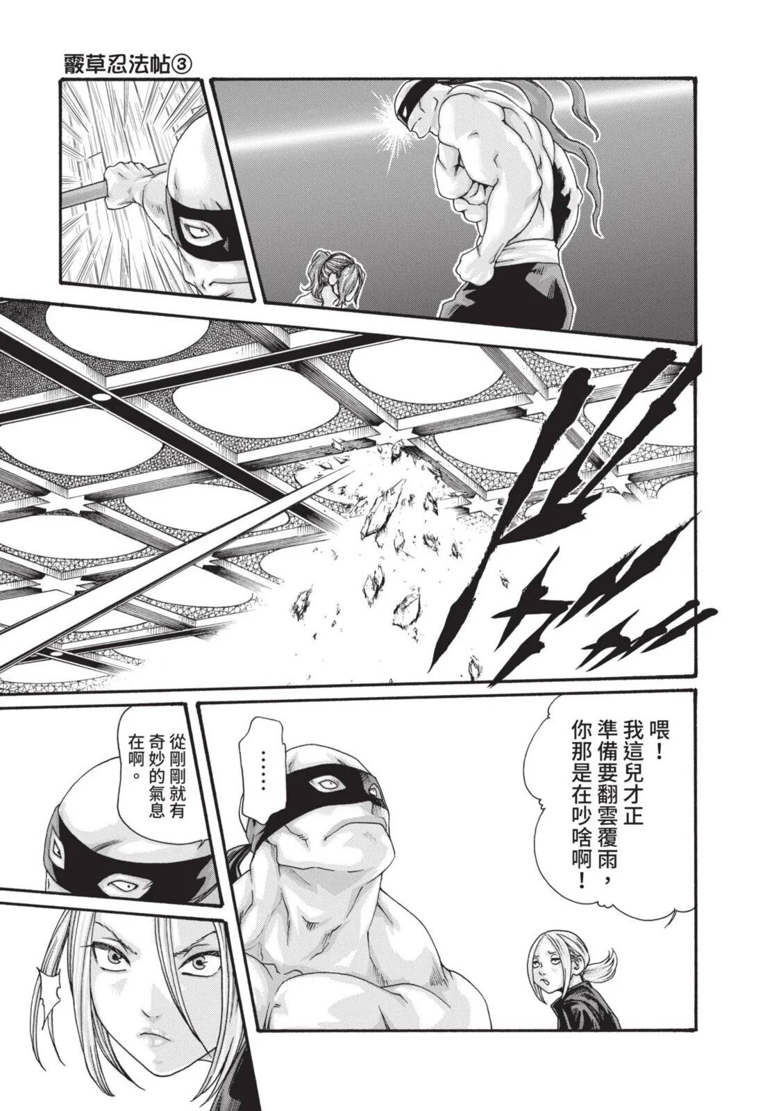 Araxa Ninpo-Cho Volume. 3 | 霰草忍法帖 3 - Page 91