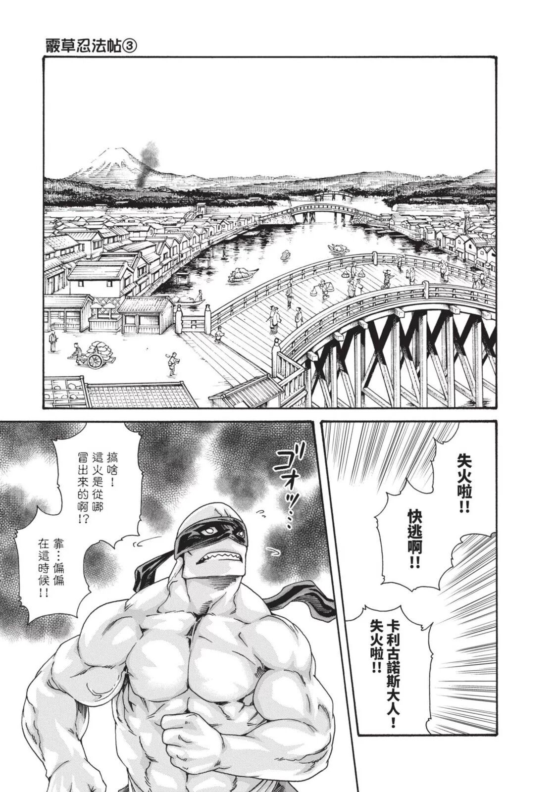 Araxa Ninpo-Cho Volume. 3 | 霰草忍法帖 3 - Page 99
