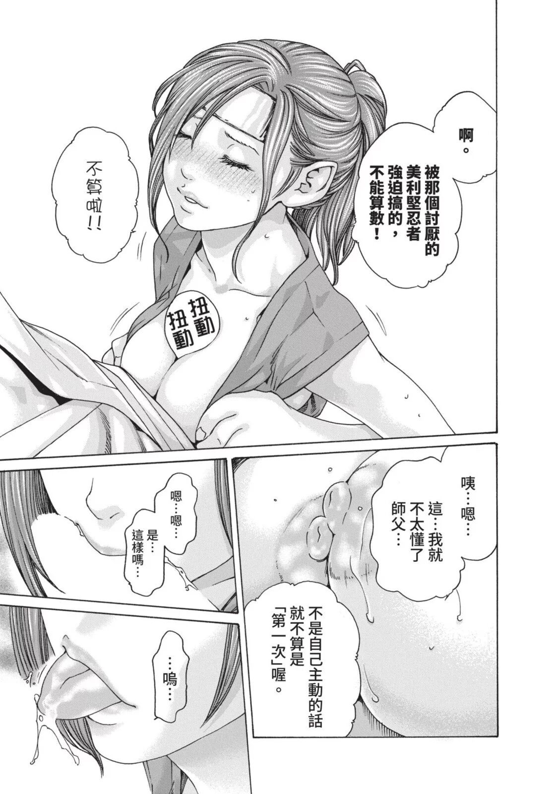 Araxa Ninpo-Cho Volume. 4 | 霰草忍法帖 4 - Page 11