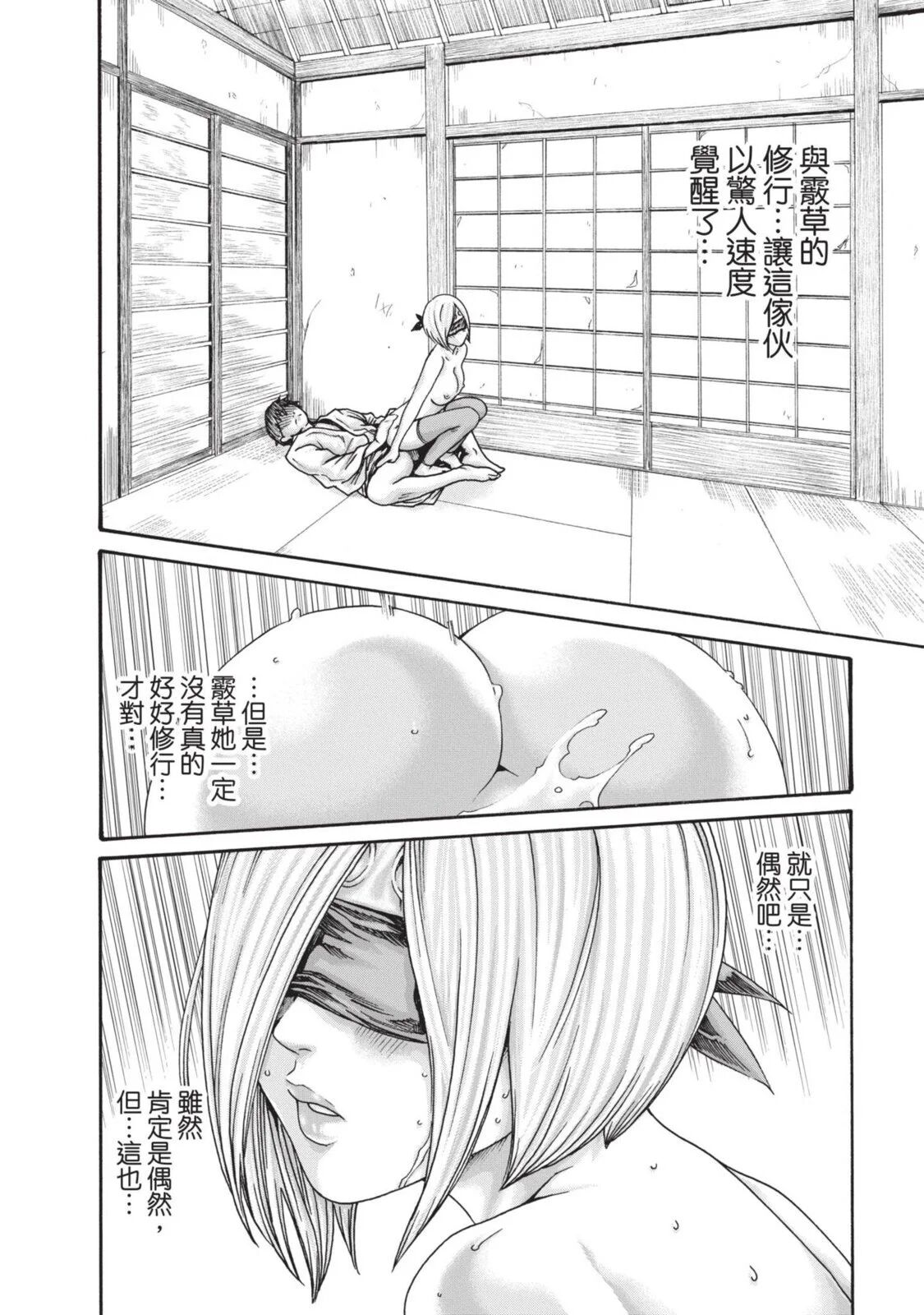Araxa Ninpo-Cho Volume. 4 | 霰草忍法帖 4 - Page 122