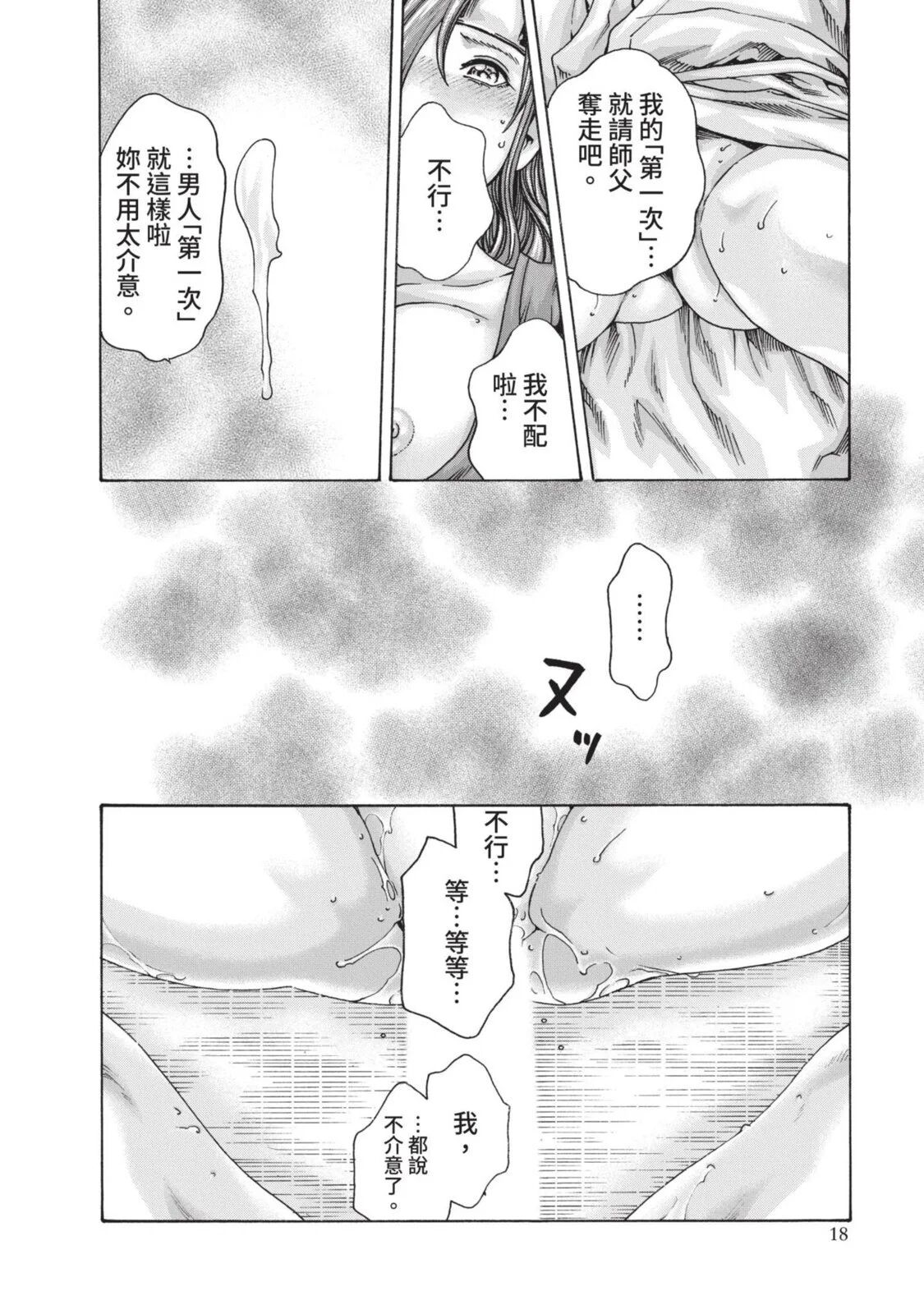 Araxa Ninpo-Cho Volume. 4 | 霰草忍法帖 4 - Page 20