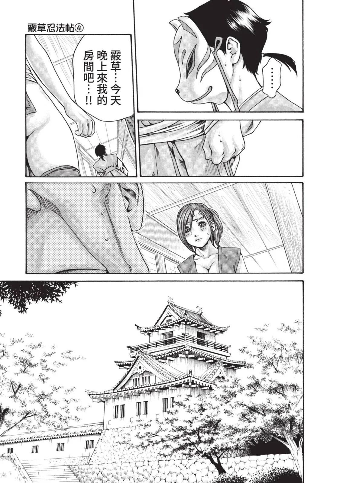 Araxa Ninpo-Cho Volume. 4 | 霰草忍法帖 4 - Page 33