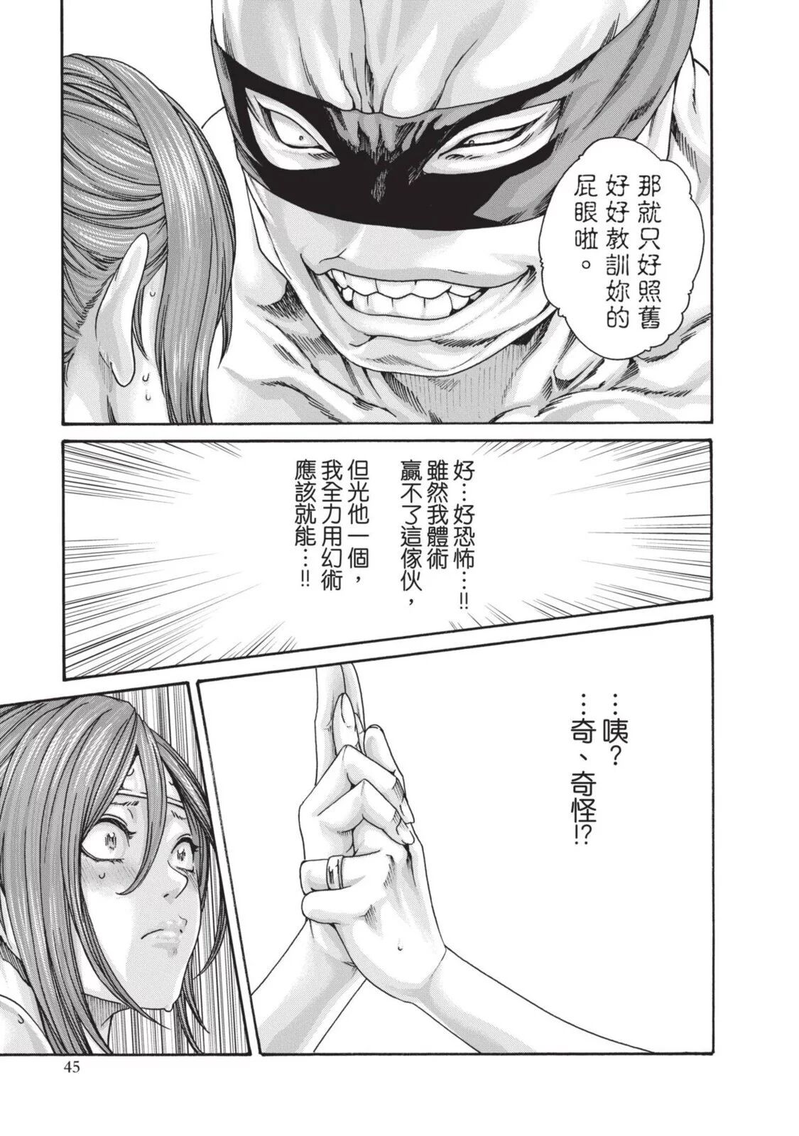 Araxa Ninpo-Cho Volume. 4 | 霰草忍法帖 4 - Page 47
